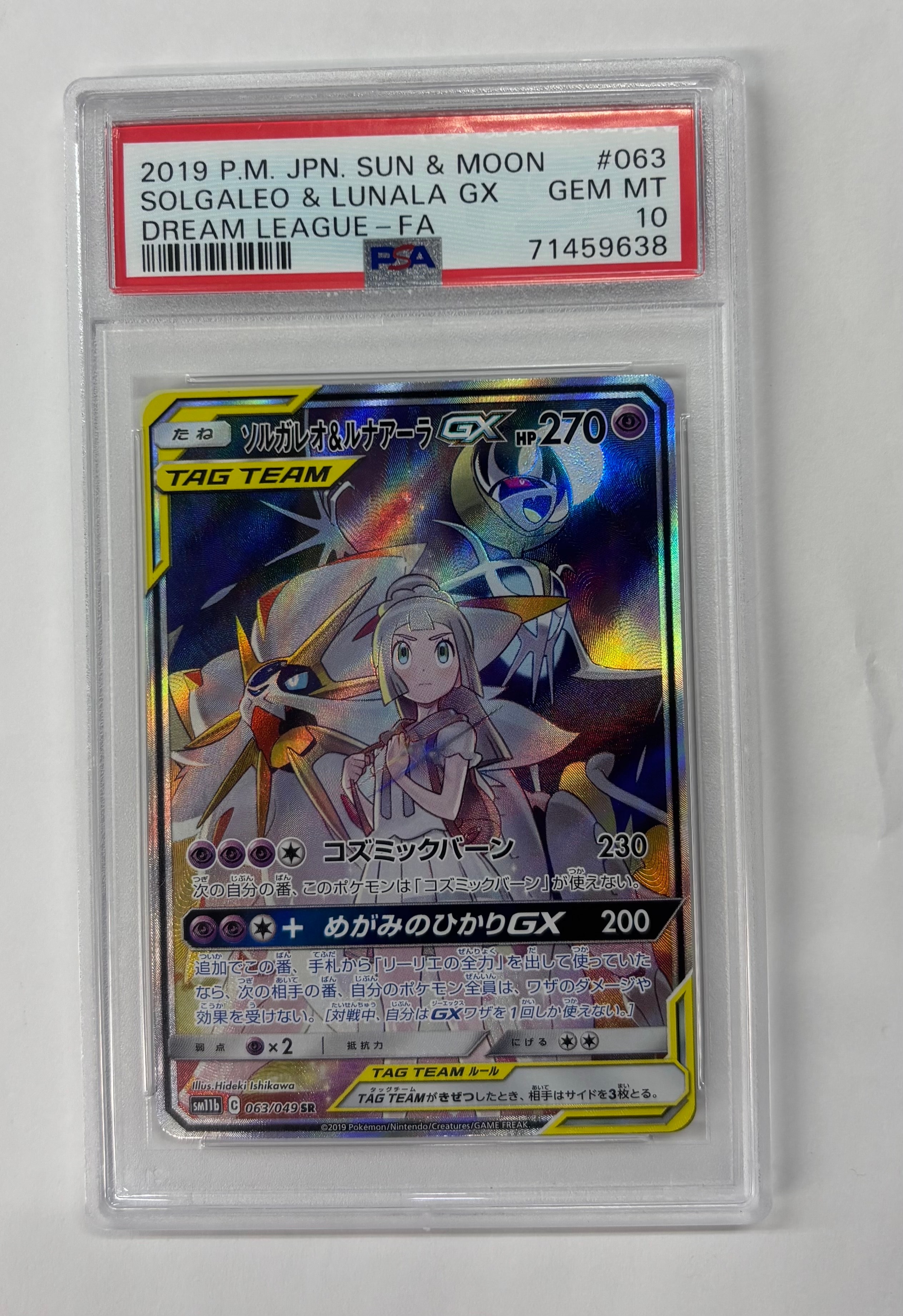 ソルガレオ&ルナアーラGX (リーリエ) SR :SA (ソルルナGX) [SM11b 063/049](強化拡張パック「ドリームリーグ」)