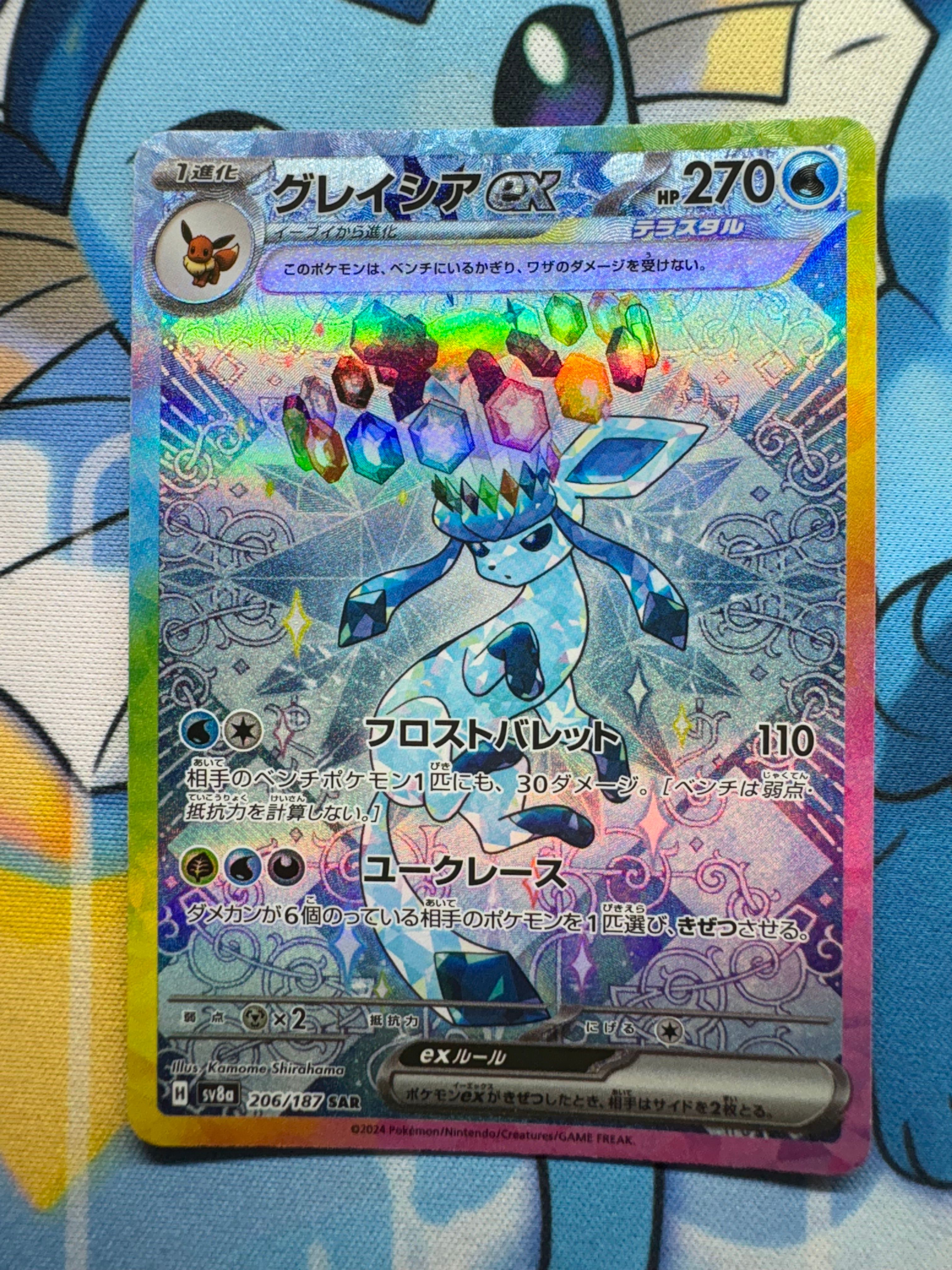グレイシアex SAR [SV8a 206/187](ハイクラスパック「テラスタルフェスex」)