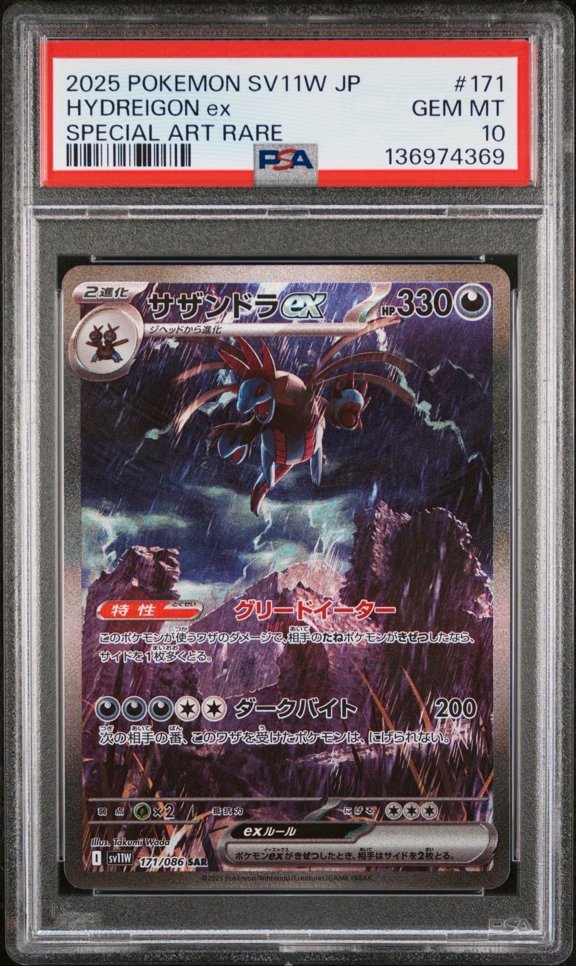 サーナイトEX UR :1ED [XY11 059/054](拡張パック「冷酷の反逆者」)の