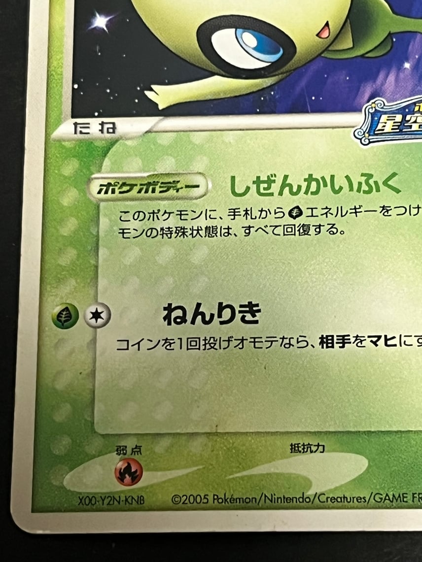 ポケパーク キラコレ グレート セレビィ 3枚セット ポケモンカード ポケパーク キラコレ グレート セレビィ 3枚セット ポケモンカード