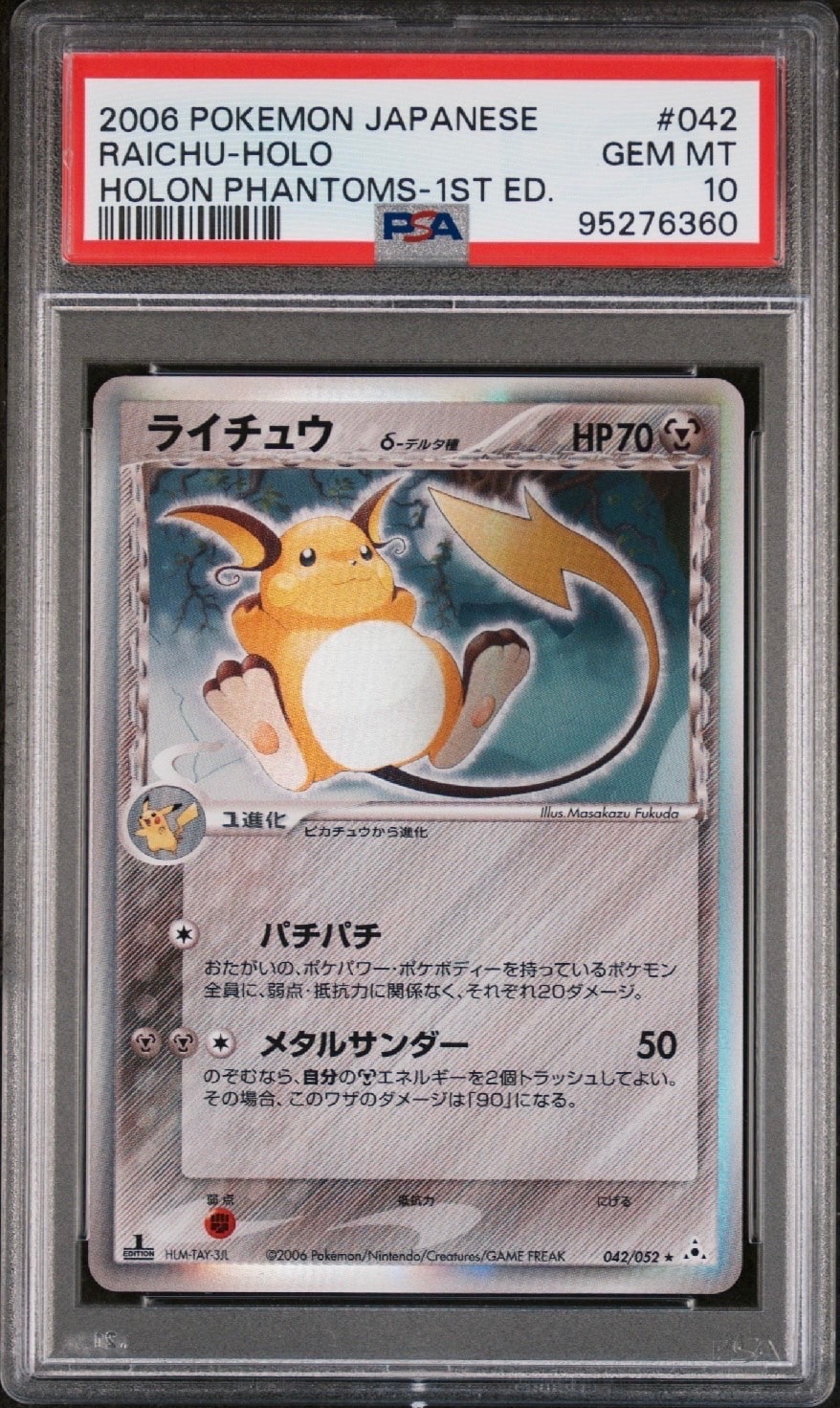 PSA9】ライチュウδ-デルタ種 R: 1ED[PCG7 042/052](拡張パック「ホロン