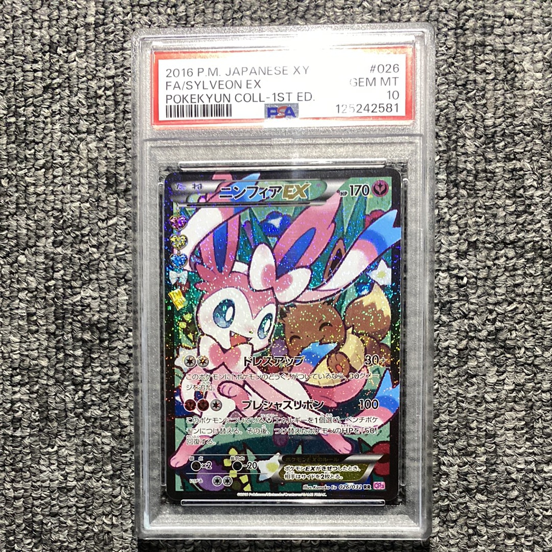 ニンフィアEX RR :1ED [CP3 026/032](コンセプトパック「ポケキュンコレクション」) エラー版