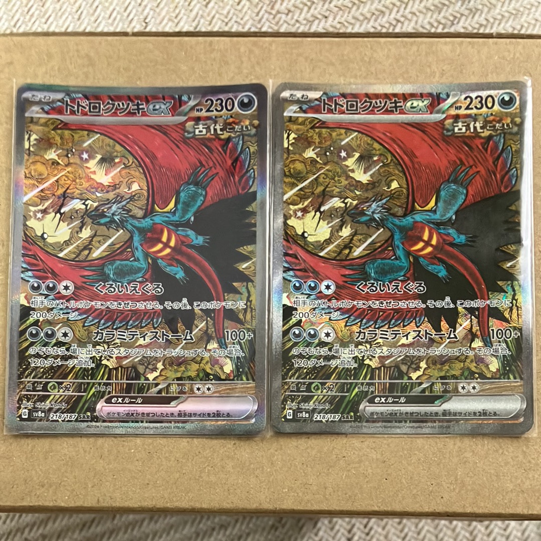 トドロクツキex SAR [SV8a 218/187](ハイクラスパック「テラスタルフェスex」)