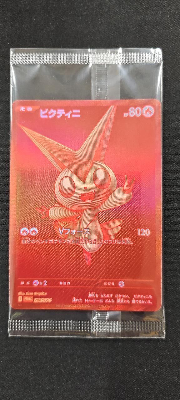 ビクティニ P [SV-P 288](プロモーションカード「ビクティニBWR争奪戦 上位賞 / おうちでブラックボルト・ホワイトフレア デッキ構築戦キャンペーン)