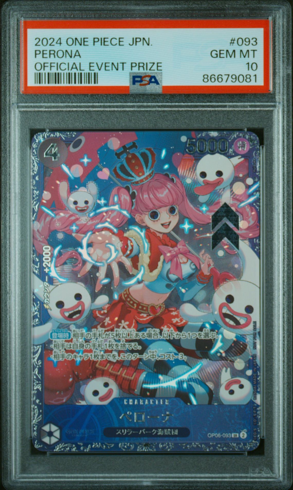 ペローナ SR [OP06-093] (フラッグシップバトル ベスト8記念品) for Japan