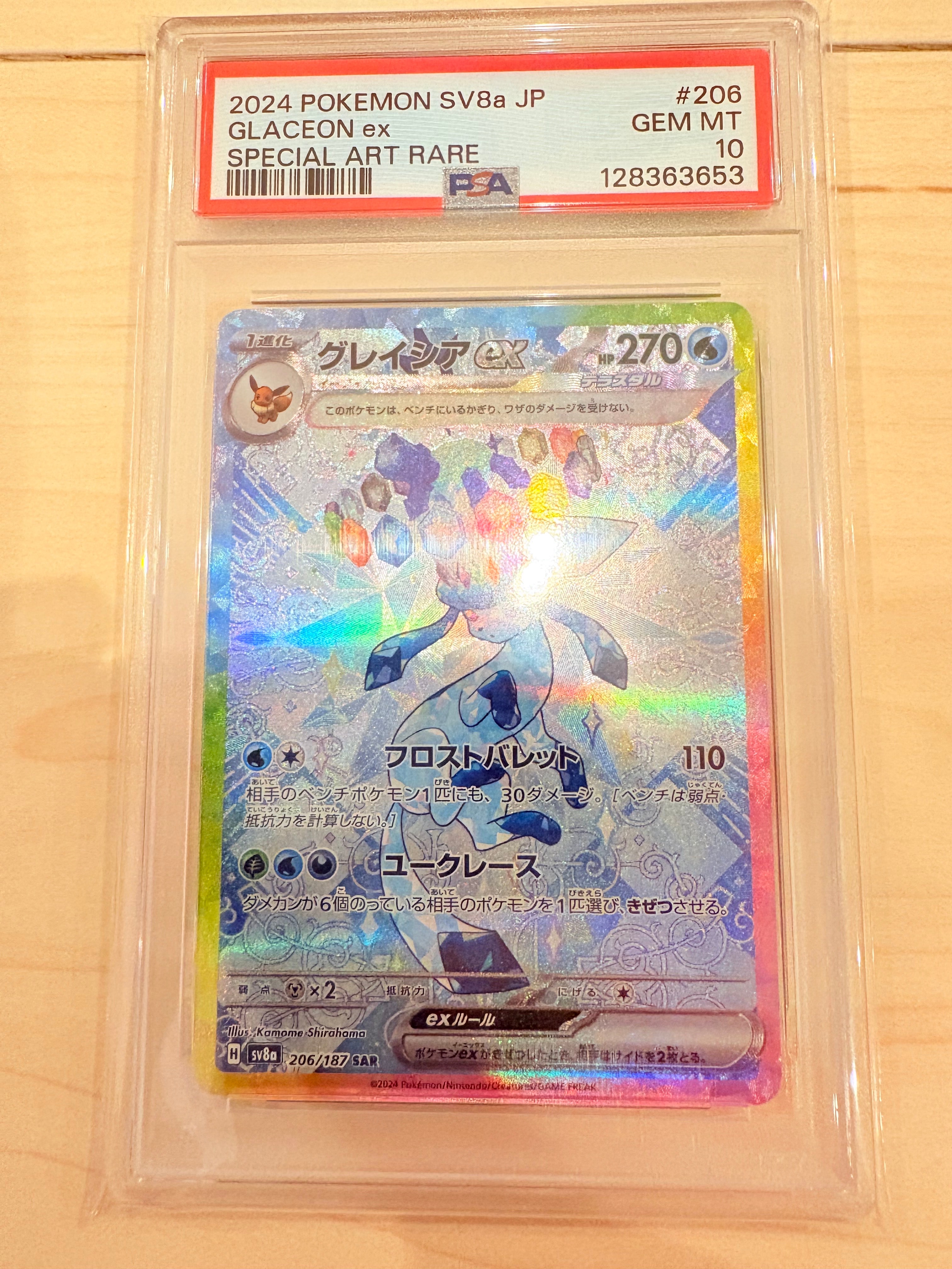 グレイシアex SAR [SV8a 206/187](ハイクラスパック「テラスタルフェスex」)