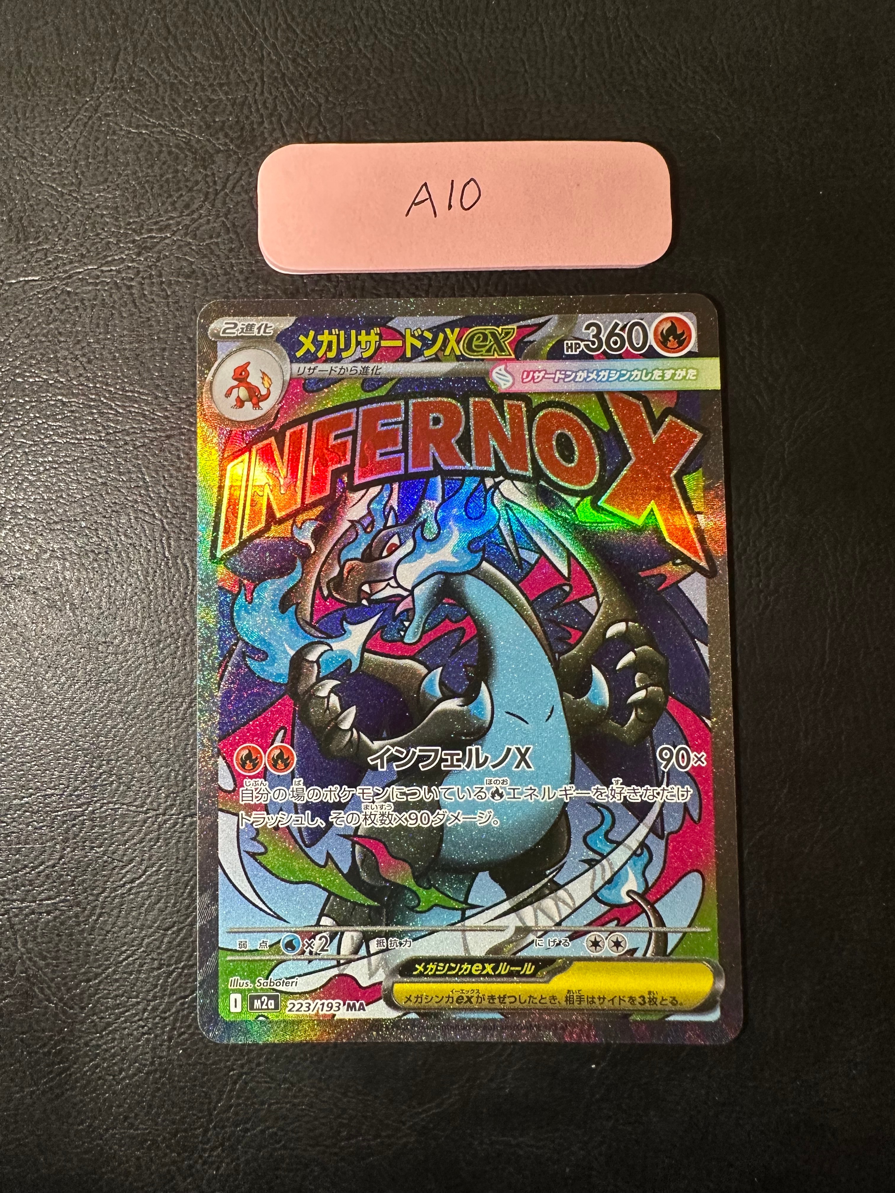 メガリザードンXex MA [M2a 223/193](ハイクラスパック「MEGAドリームex」)