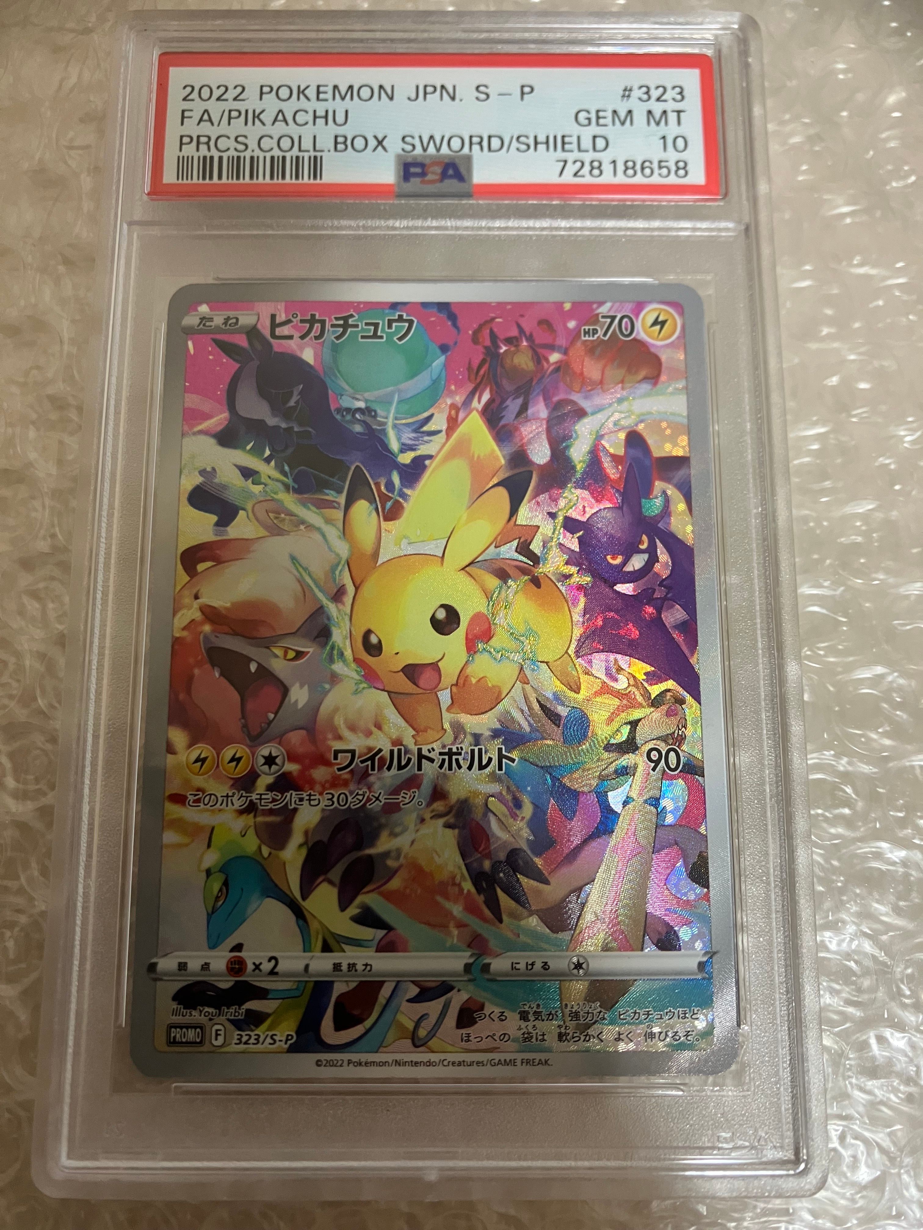 ピカチュウ: プロモ[323 S-P](プロモーションカード「プレシャス コレクターボックス ソード&シールド」)