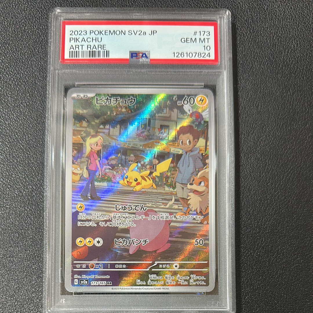 ピカチュウ AR[SV2a 173/165](強化拡張パック「ポケモンカード151」)