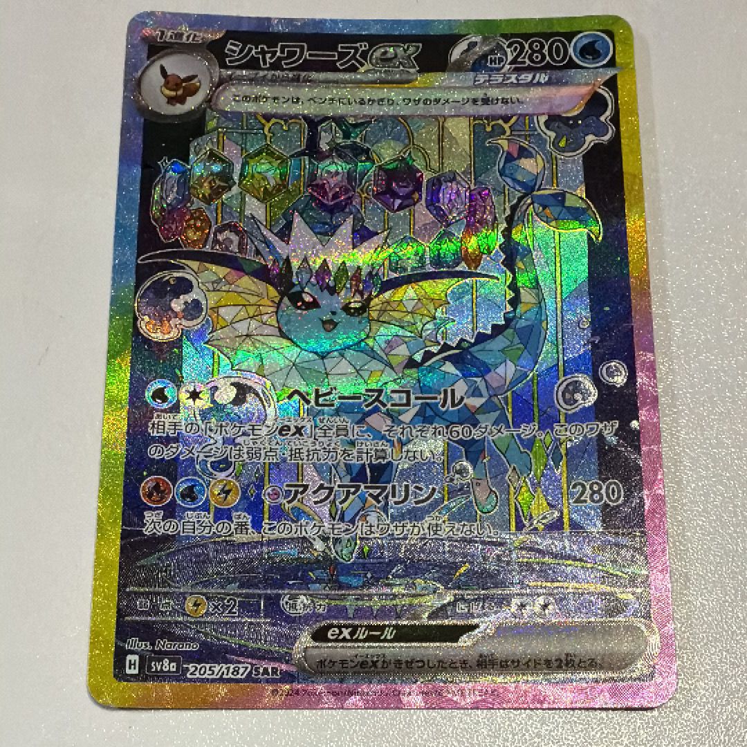 シャワーズex SAR [SV8a 205/187](ハイクラスパック「テラスタルフェスex」)