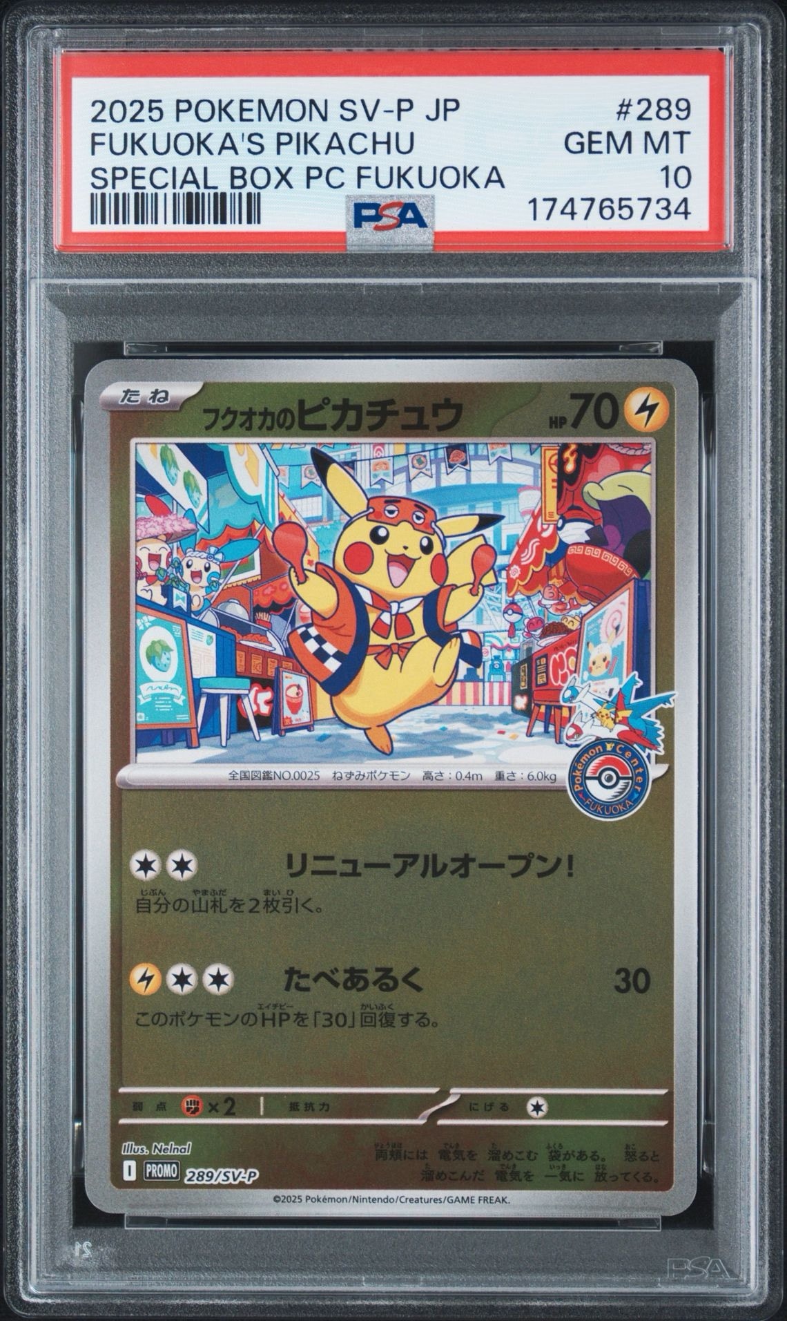 フクオカのピカチュウ P [SV-P 289](スペシャルBOX「ポケモンセンターフクオカ」)