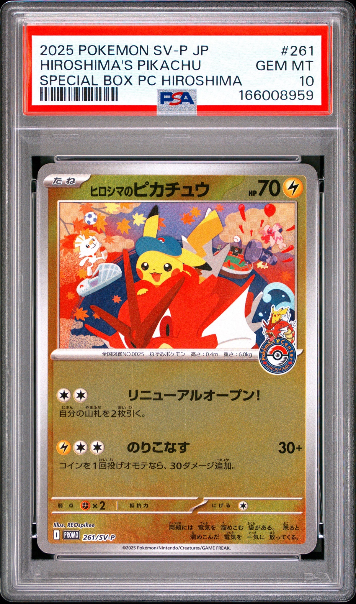 ヒロシマのピカチュウ P [SV-P 261](スペシャルBOX「ポケモンセンターヒロシマ」)