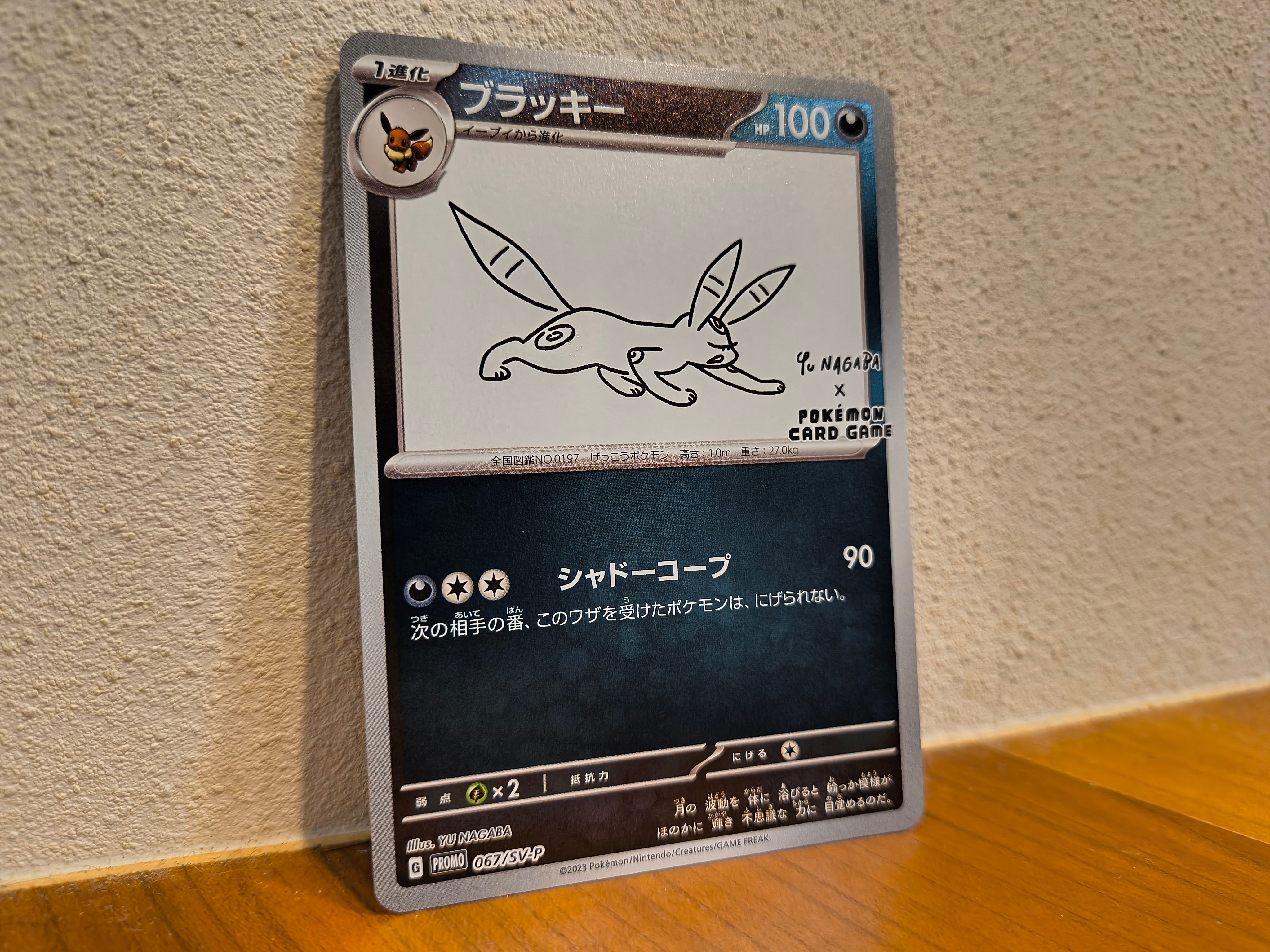 ブラッキー: プロモ (ナガバブラッキー) [SV-P 067](「YU NAGABA×ポケモンカードゲーム」プロモーションカード「SV-P」)