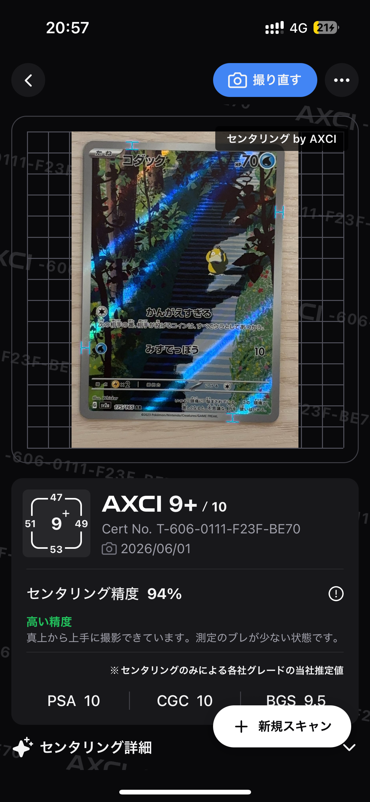 コダック AR[SV2a 175/165](強化拡張パック「ポケモンカード151」)