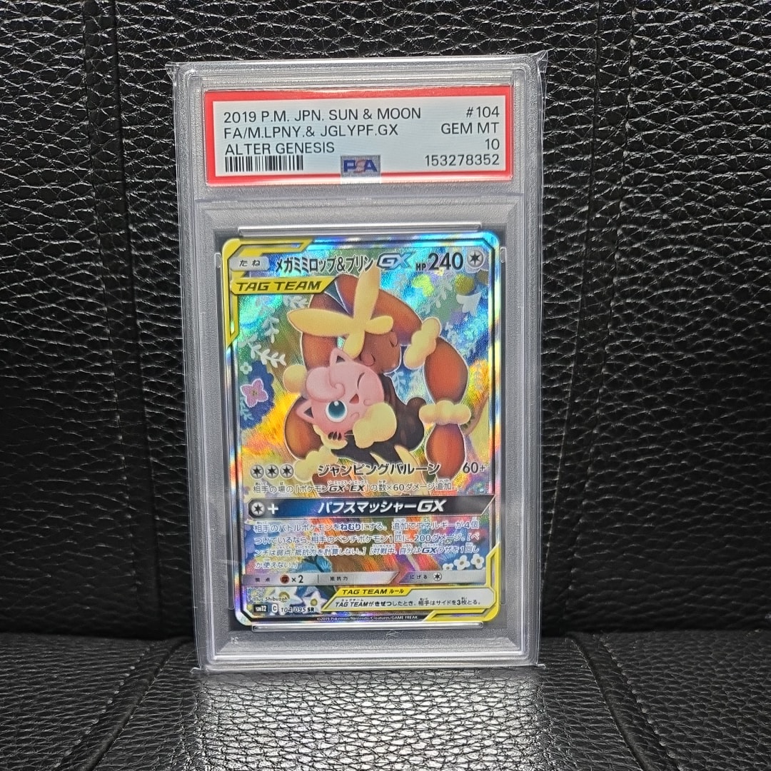 【PSA10】メガミミロップ&プリンGX RR SM12 オルタージェネシス ⭐️タッグチーム⭐️メガミミロップ&プリンGX RR SM12 オルター
