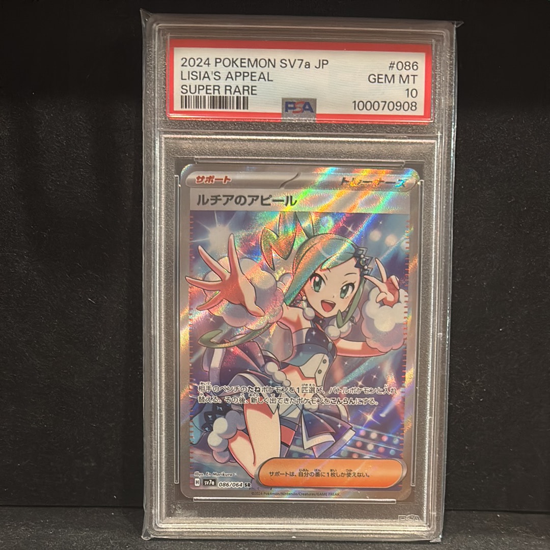 ルチアのアピール SR [SV7a 086/064](強化拡張パック「楽園ドラゴーナ」)