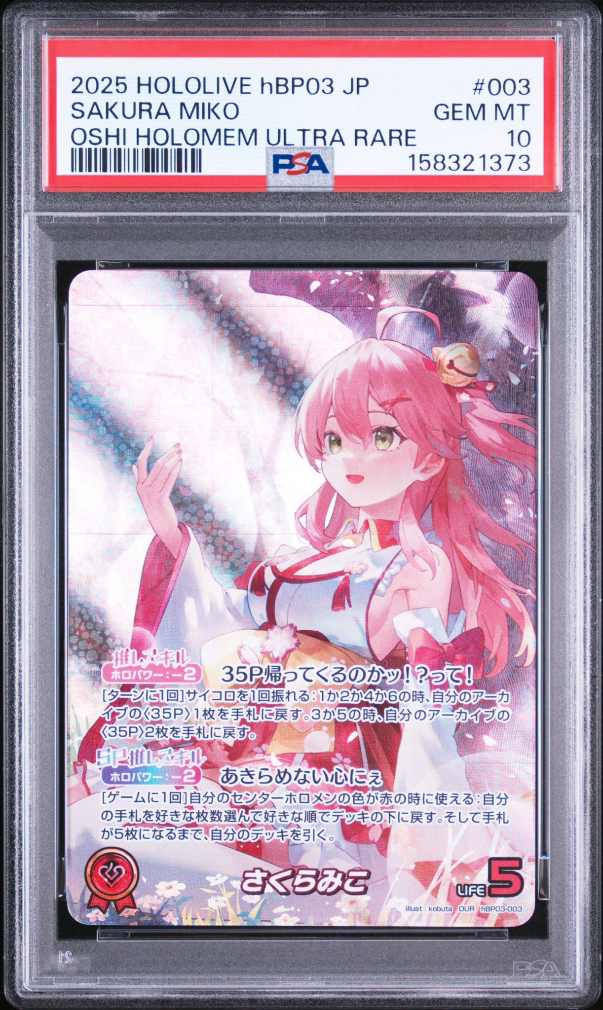 さくらみこ OUR [hBP03-003](ブースターパック「エリートスパーク」)