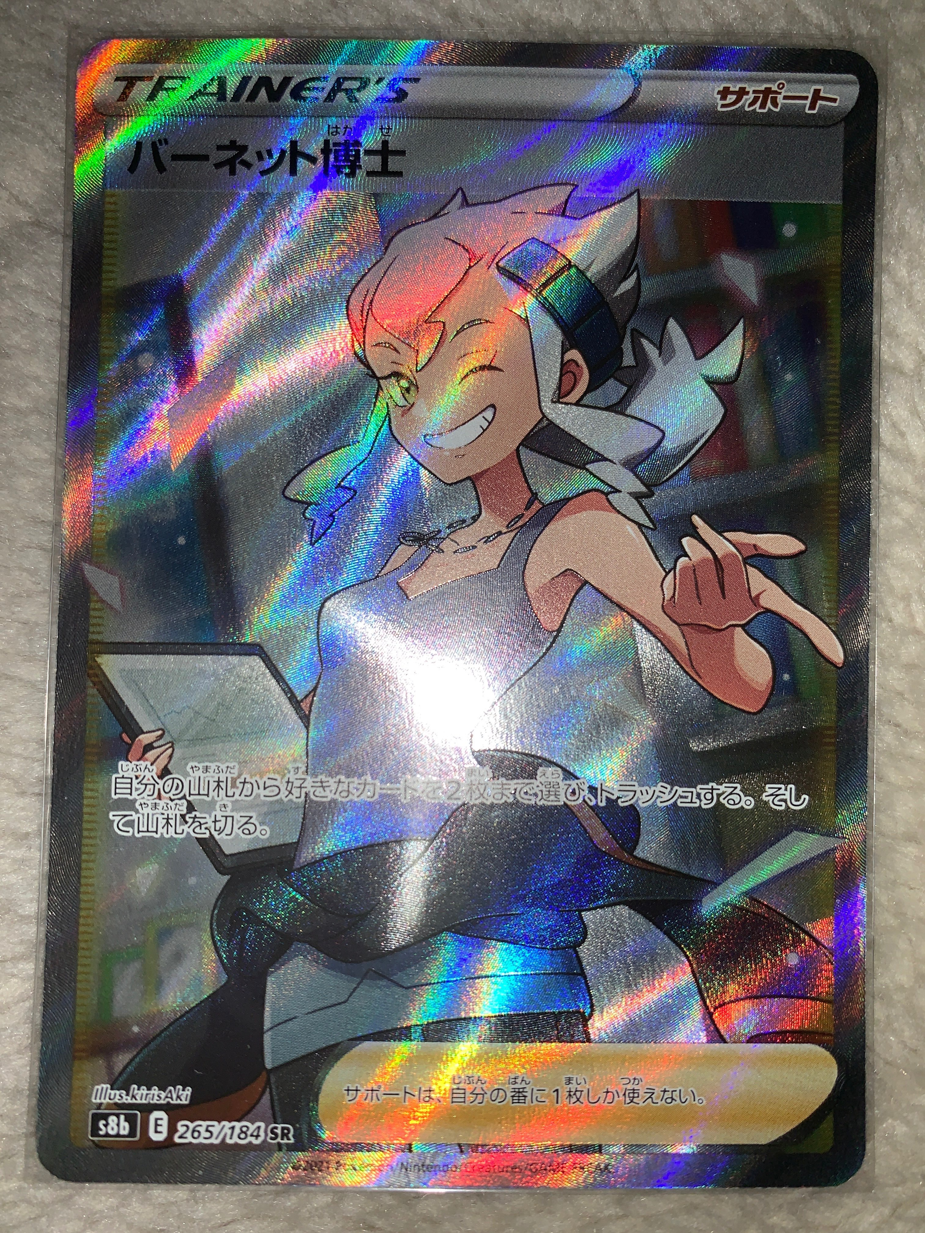 バーネット博士 SR[S8b 265/184](ハイクラスパック「VMAXクライマックス」)