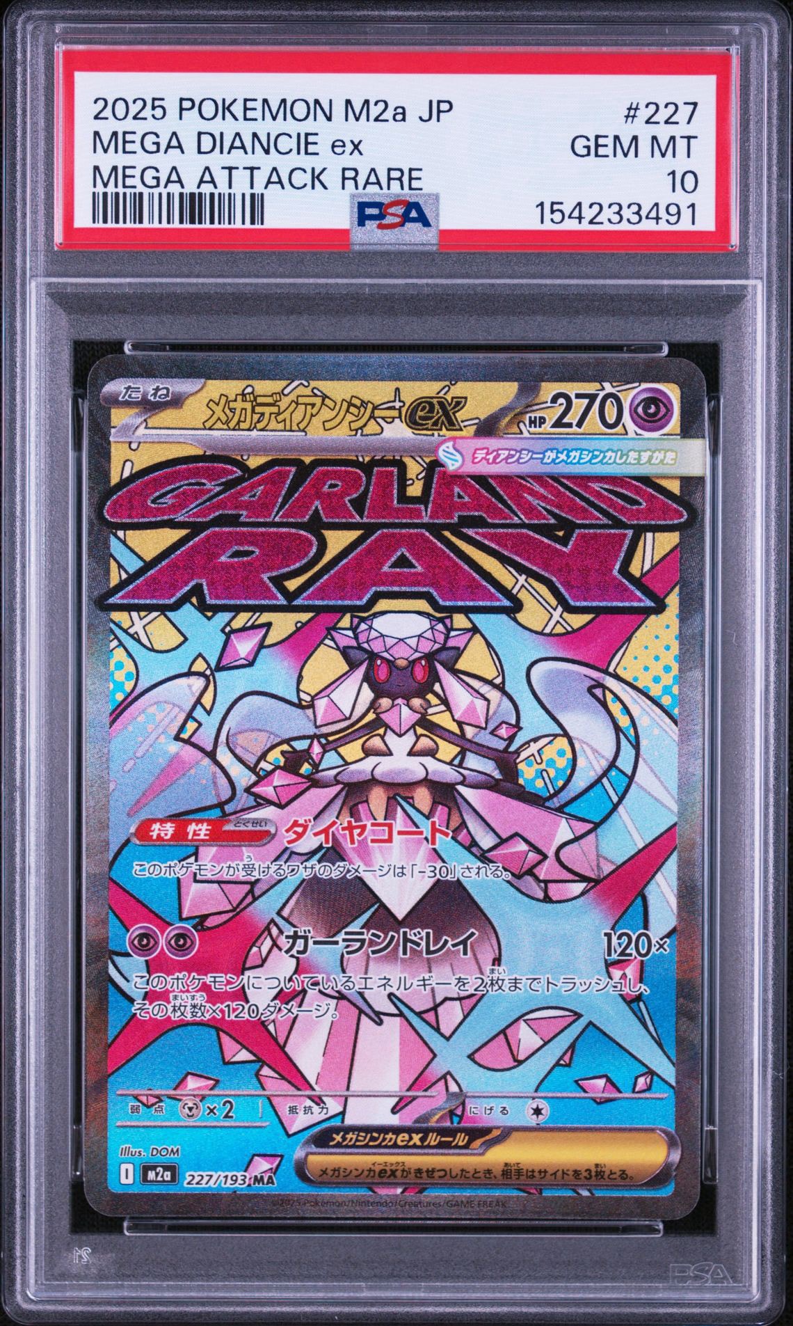 メガディアンシーex MA [M2a 227/193](ハイクラスパック「MEGAドリームex」)