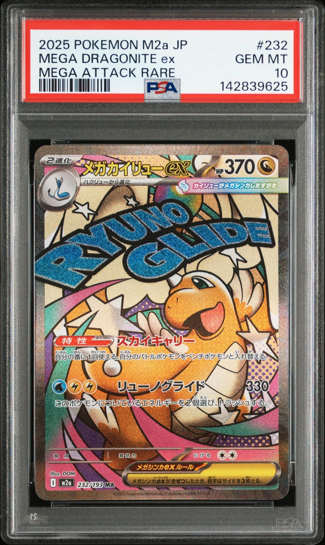 メガカイリューex MA [M2a 232/193](ハイクラスパック「MEGAドリームex」)