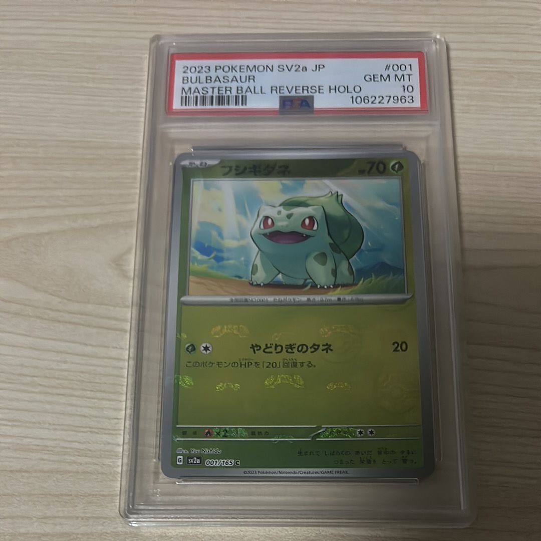 フシギダネ C: マスターボールミラー[SV2a 001/165](強化拡張パック「ポケモンカード151」)