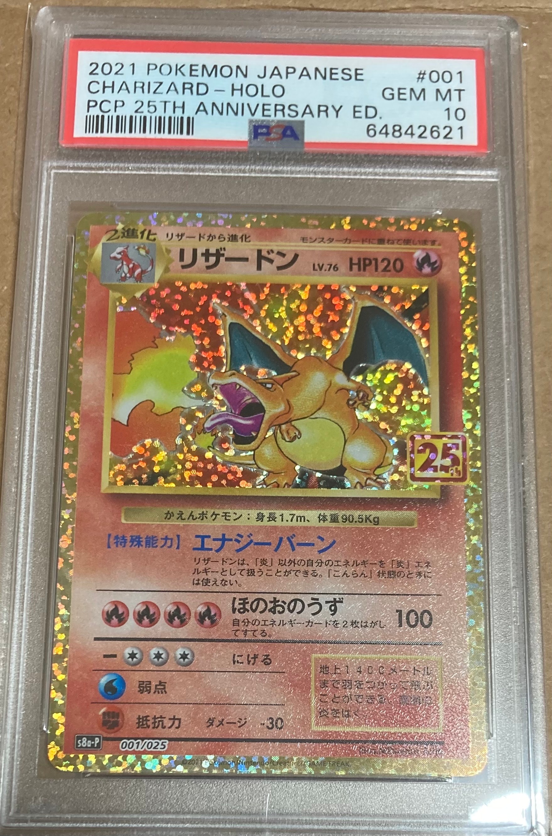リザードン: プロモ[S8a-P 001/025](プロモカードパック 25th ANNIVERSARY edition)