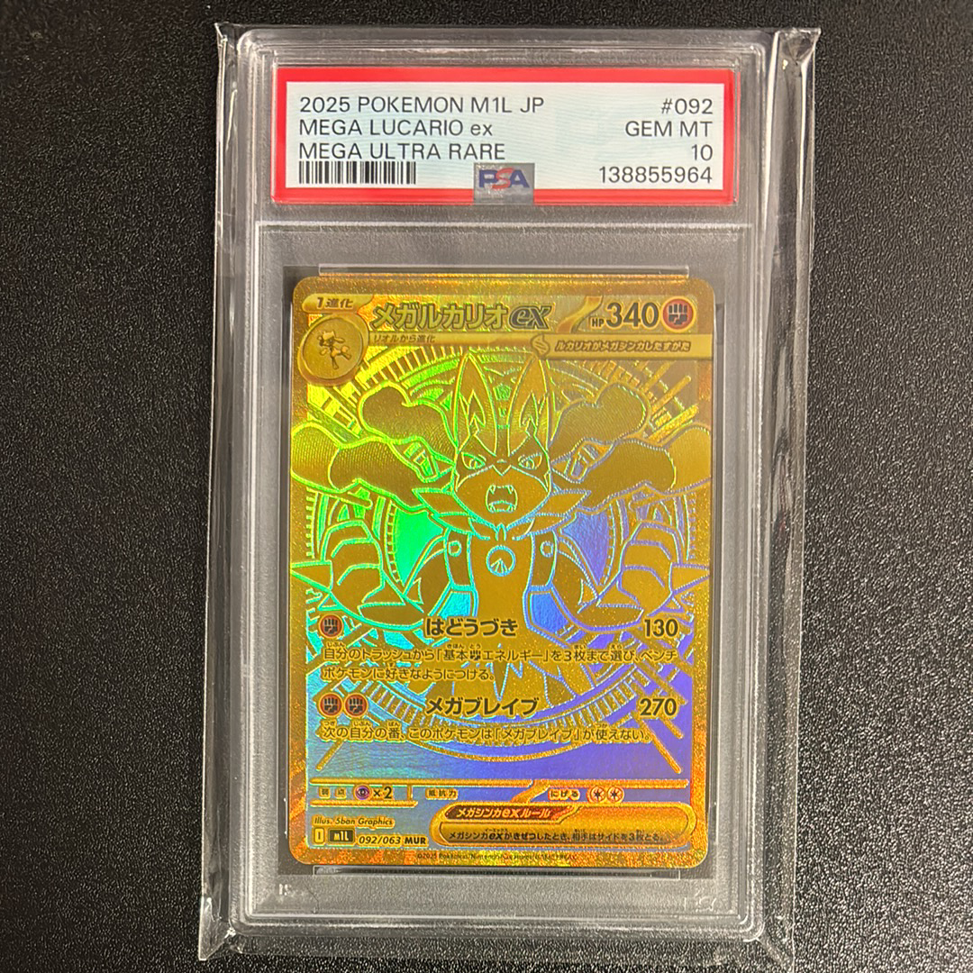 メガルカリオex MUR [M1L 092/063](拡張パック「メガブレイブ」)