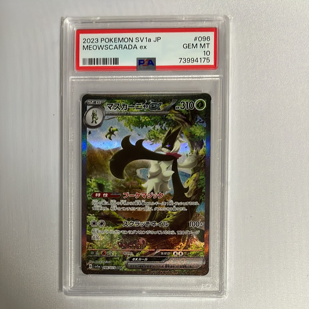 マスカーニャex SAR[SV1a 096/073](スカーレット＆バイオレット 拡張パック「トリプレットビート」)