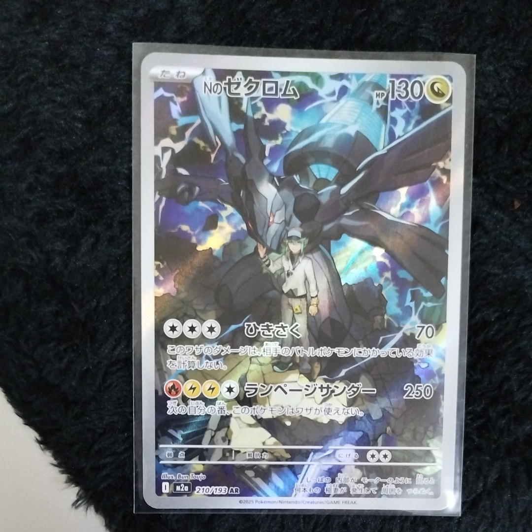 Nのゼクロム AR [M2a 210/193](ハイクラスパック「MEGAドリームex」)