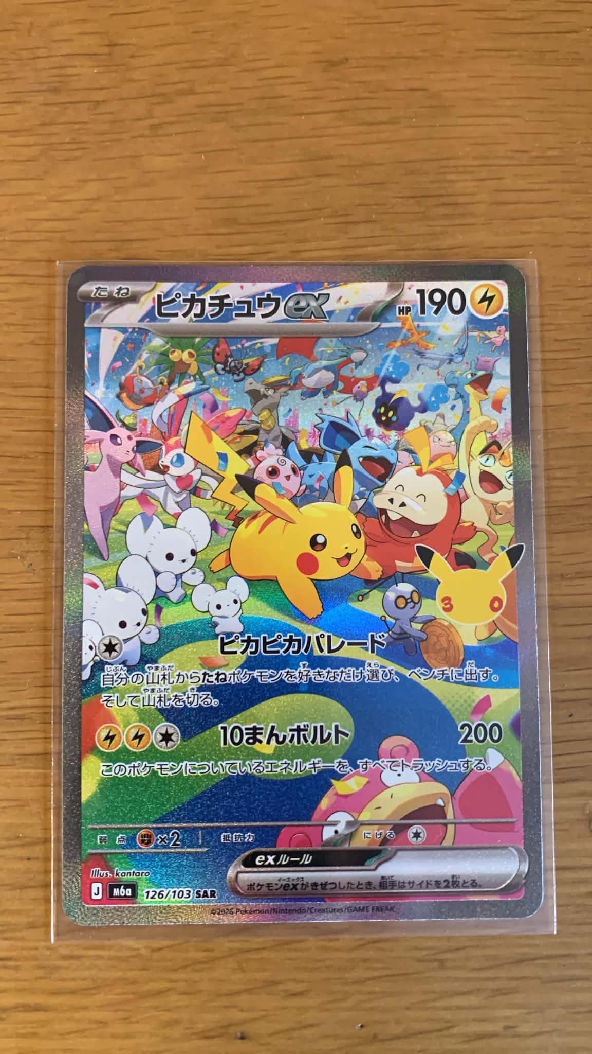 ピカチュウex SAR [M6a 126/103](拡張パック「30th CELEBRATION」)
