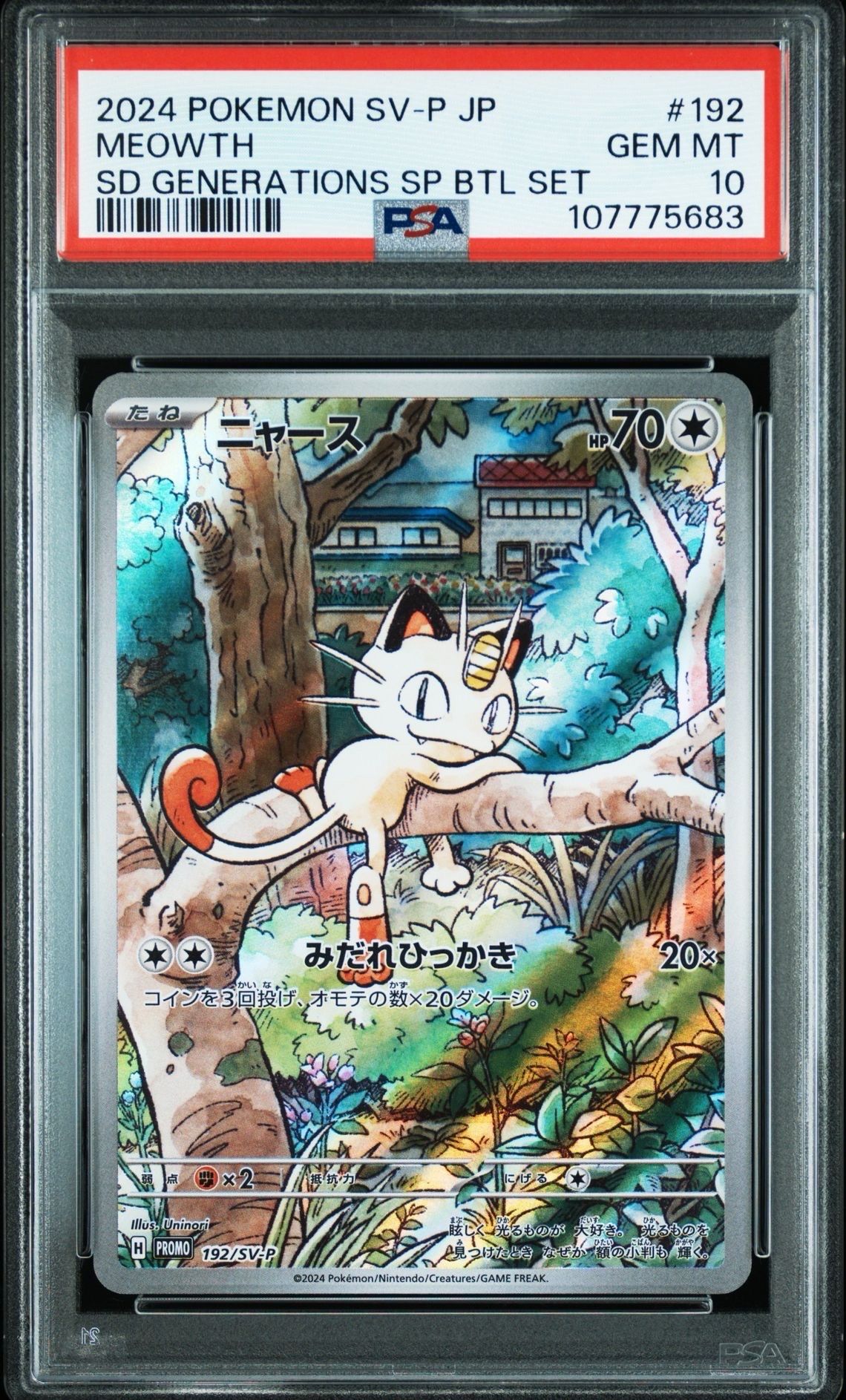 ニャース P [SV-P 192](スタートデッキ Generations「スペシャルバトルセット」)