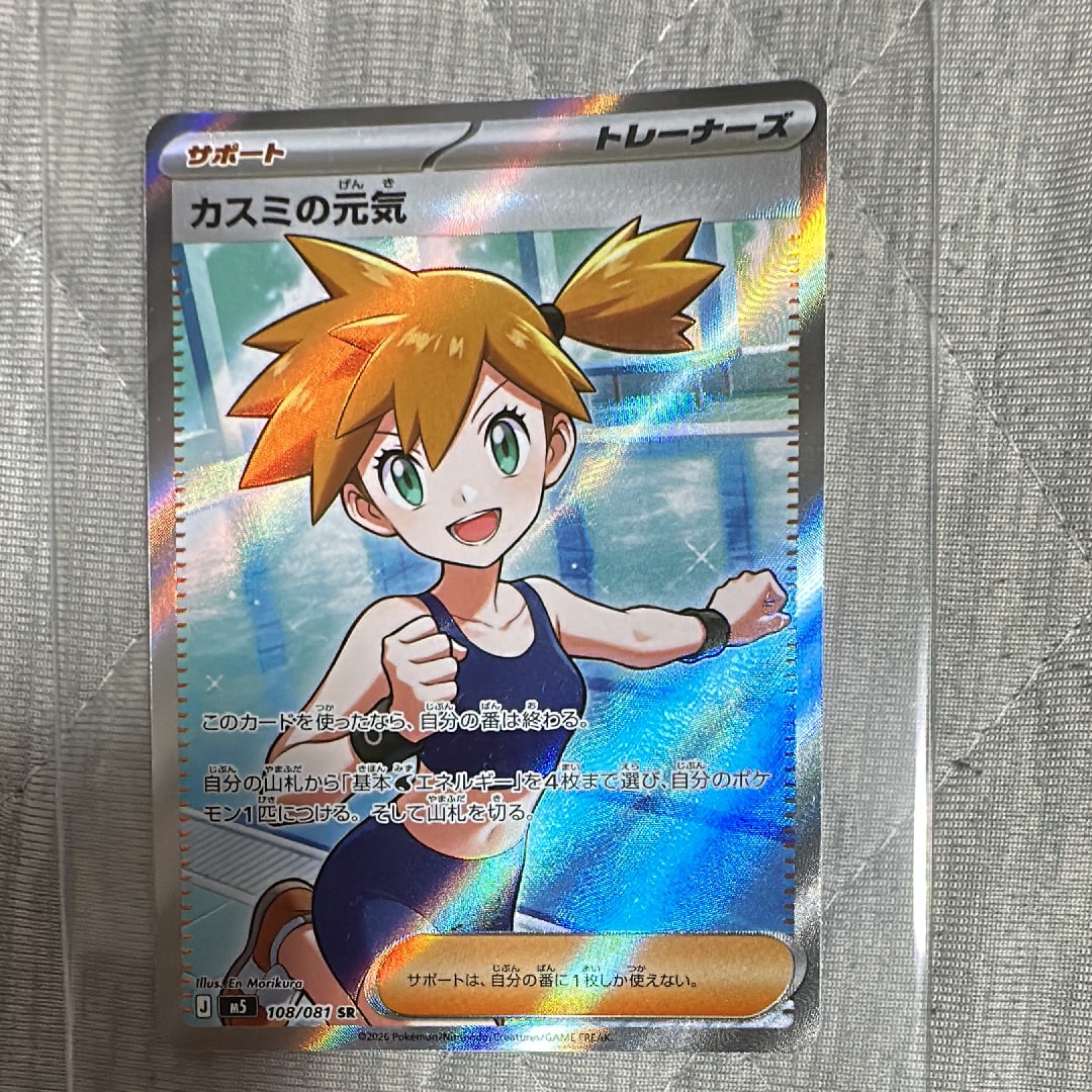 カスミの元気 SR [M5 108/081](拡張パック「アビスアイ」)の新品/中古