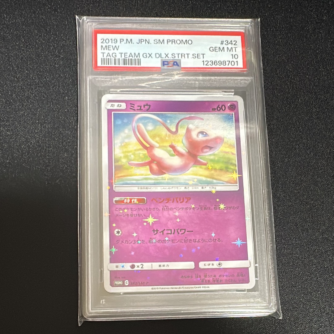PSA10】ミュウ P [SM-P 342](プロモーションカード「TAG TEAM GX