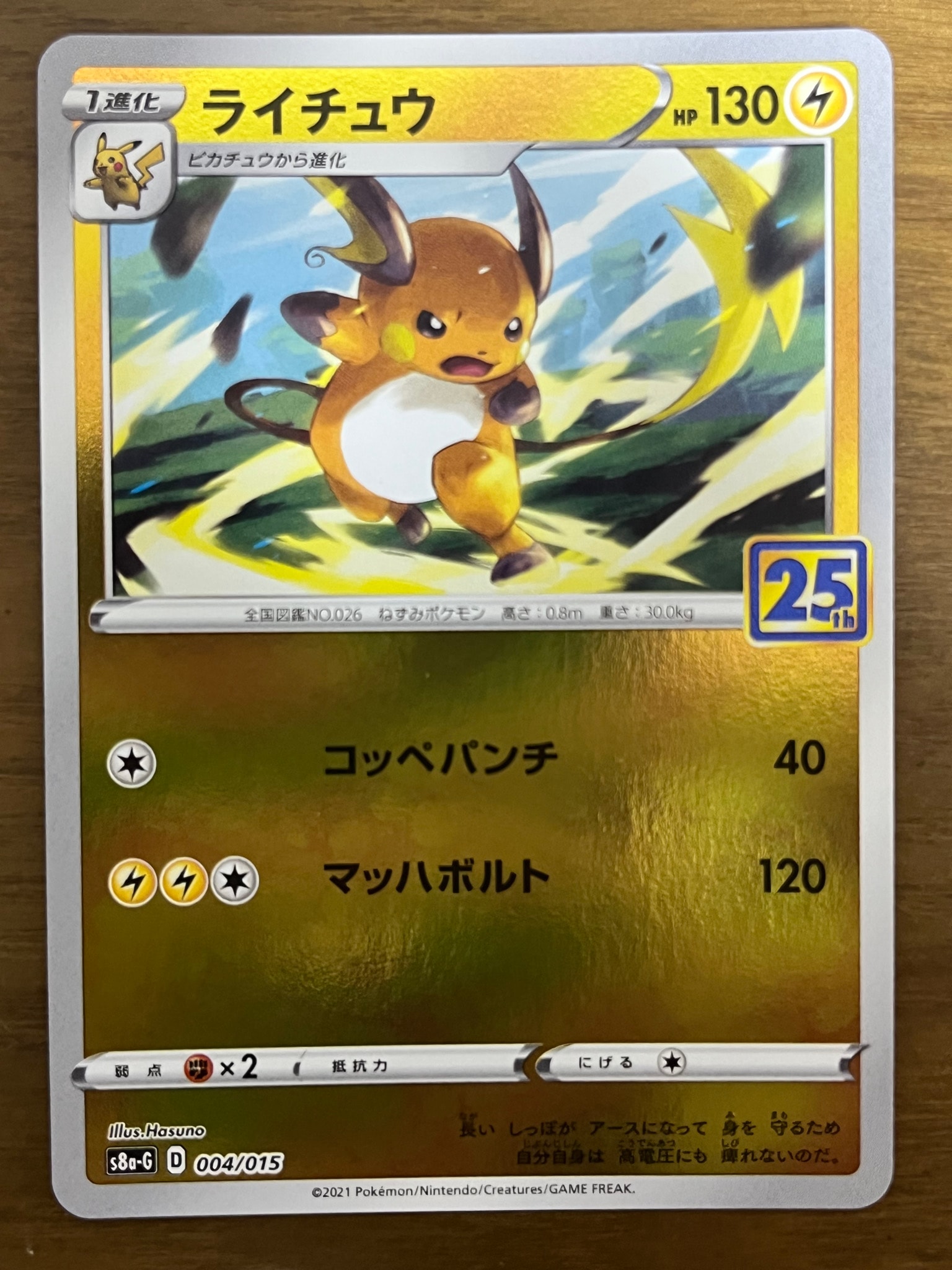 PSA10】ライチュウ [S8a-G 004/015](25th アニバーサリー ゴールデン
