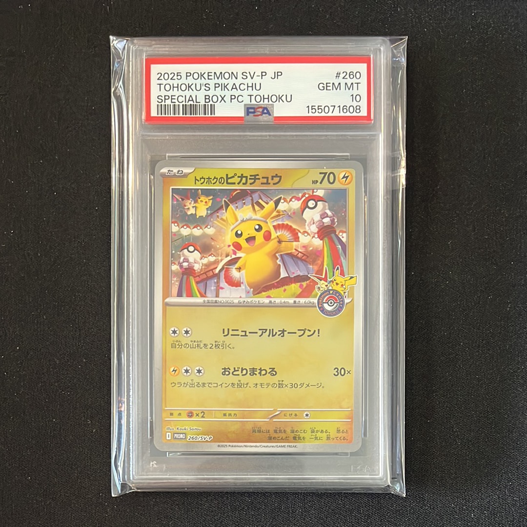 トウホクのピカチュウ P [SV-P 260](スペシャルBOX「ポケモンセンタートウホク」)
