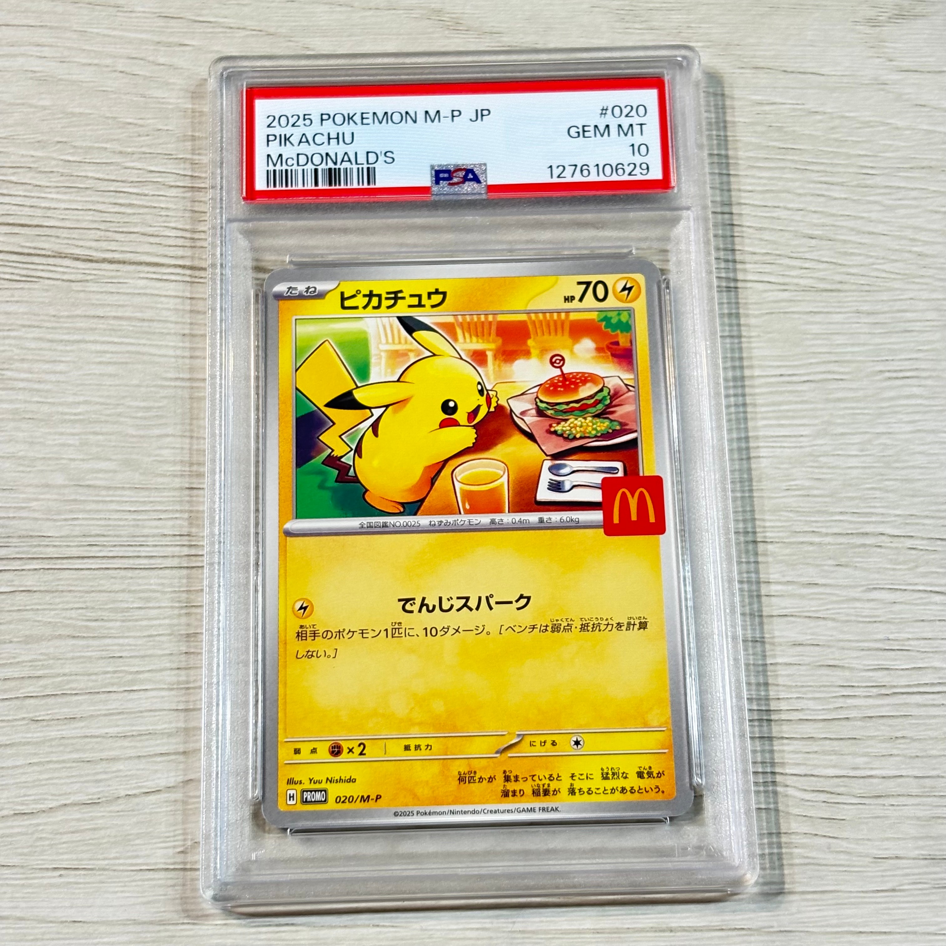ピカチュウ P [M-P 020](プロモカードパック「マクドナルド ハッピーセット2025」)