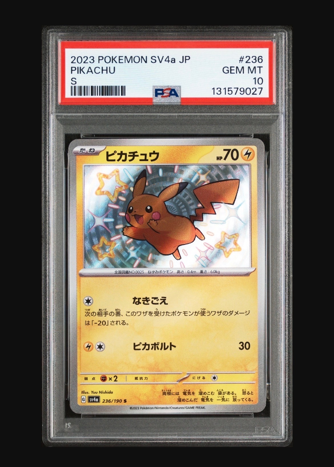 ピカチュウ S [SV4a 236/190](ハイクラスパック「シャイニートレジャーex」)