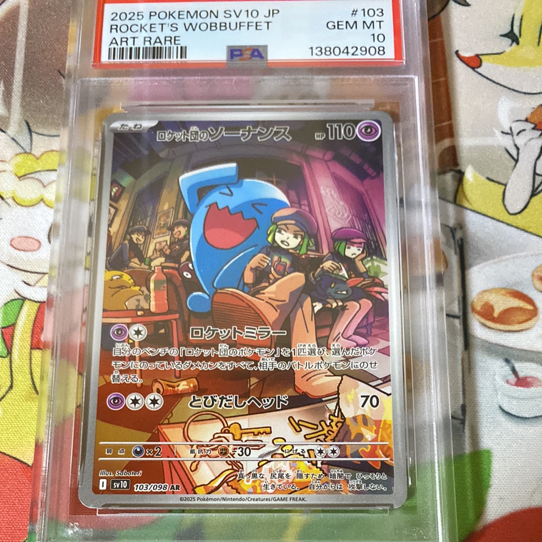ロケット団のソーナンス AR [SV10 103/098](拡張パック「ロケット団の栄光」)