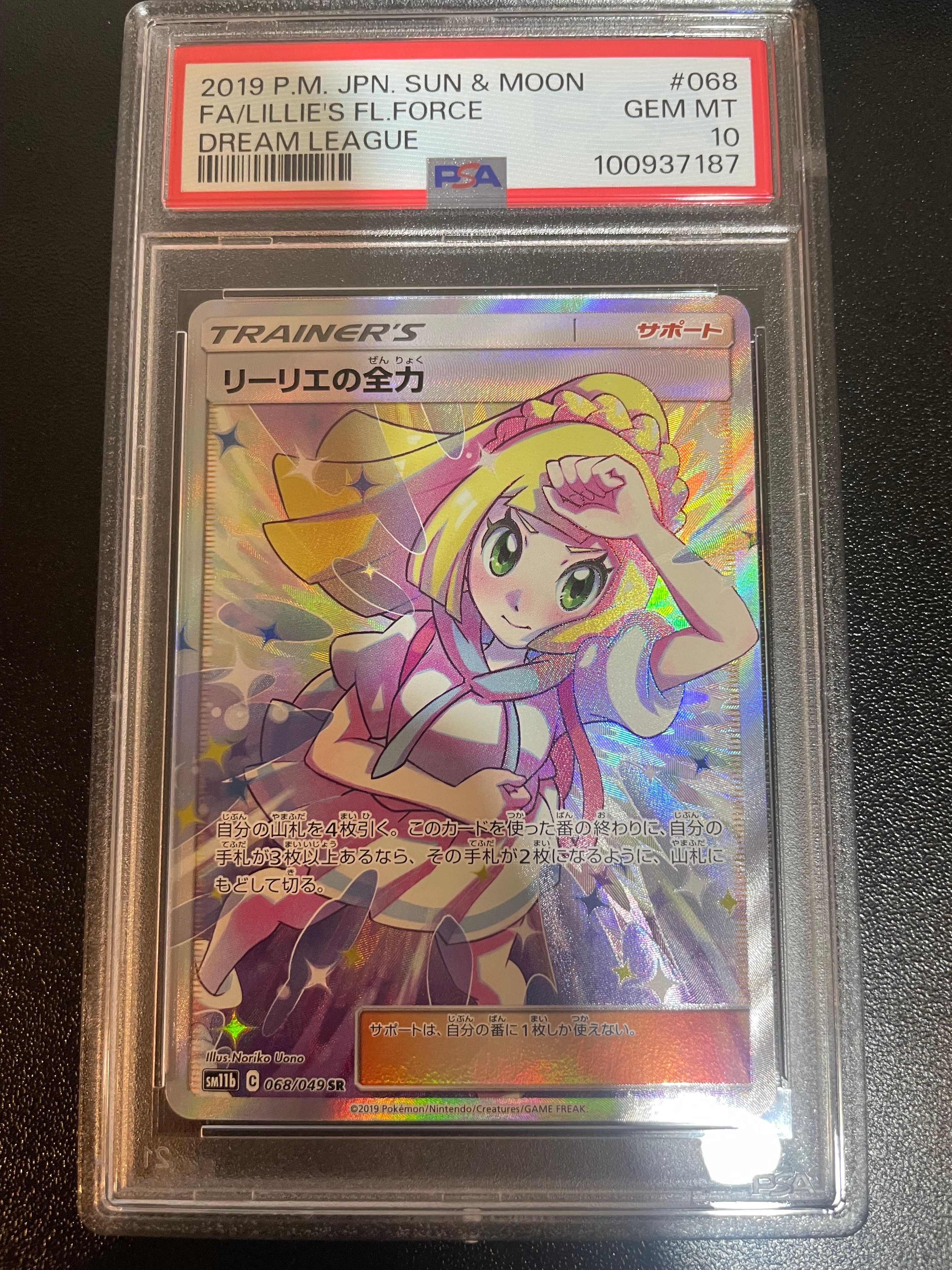 リーリエの全力 SR[SM11b 068/049](強化拡張パック「ドリームリーグ」)