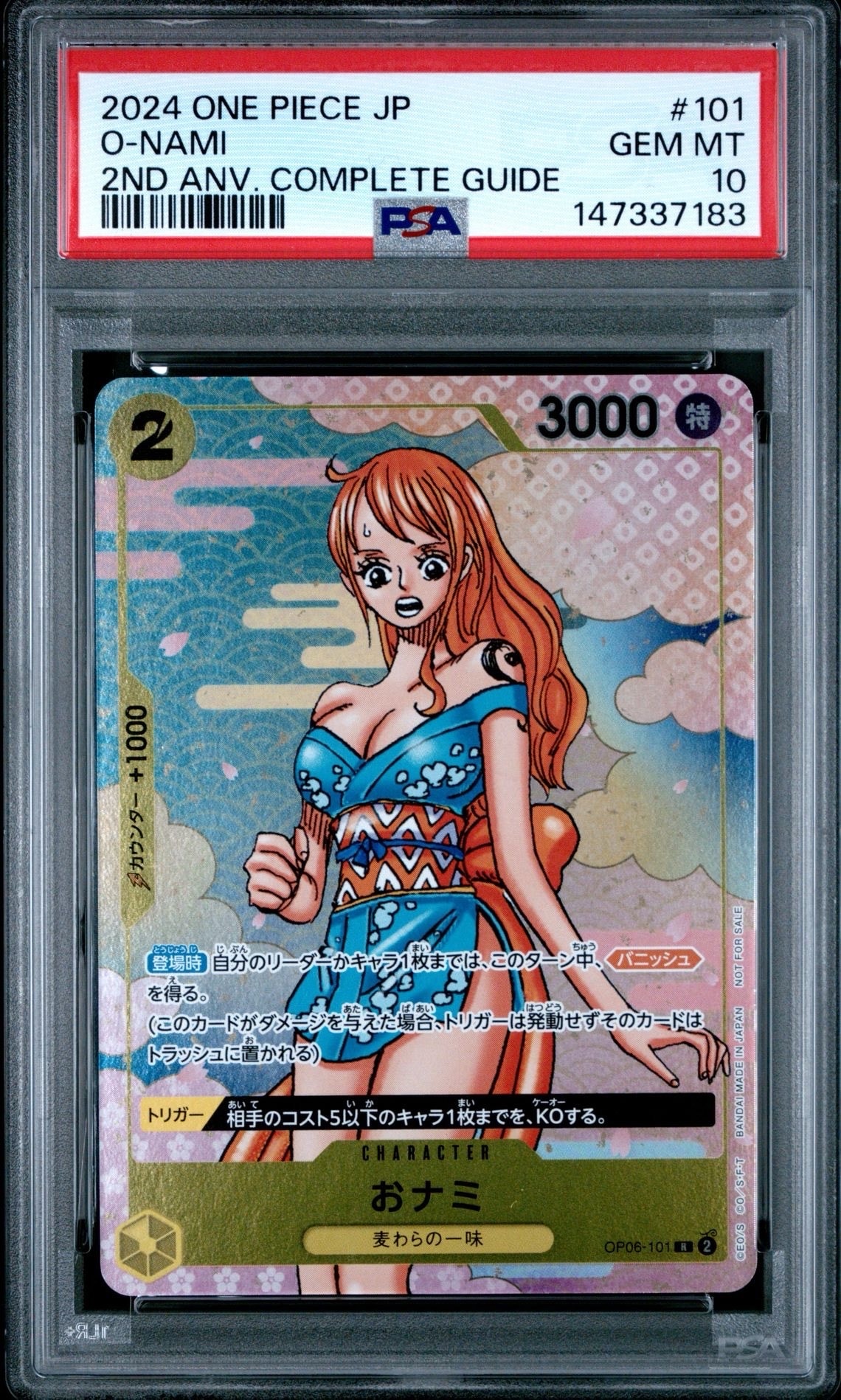 おナミ R [OP06-101](プロモーションカード「ONE PIECE CARD GAME 2nd ANNIVERSARY COMPLETE GUIDE」)