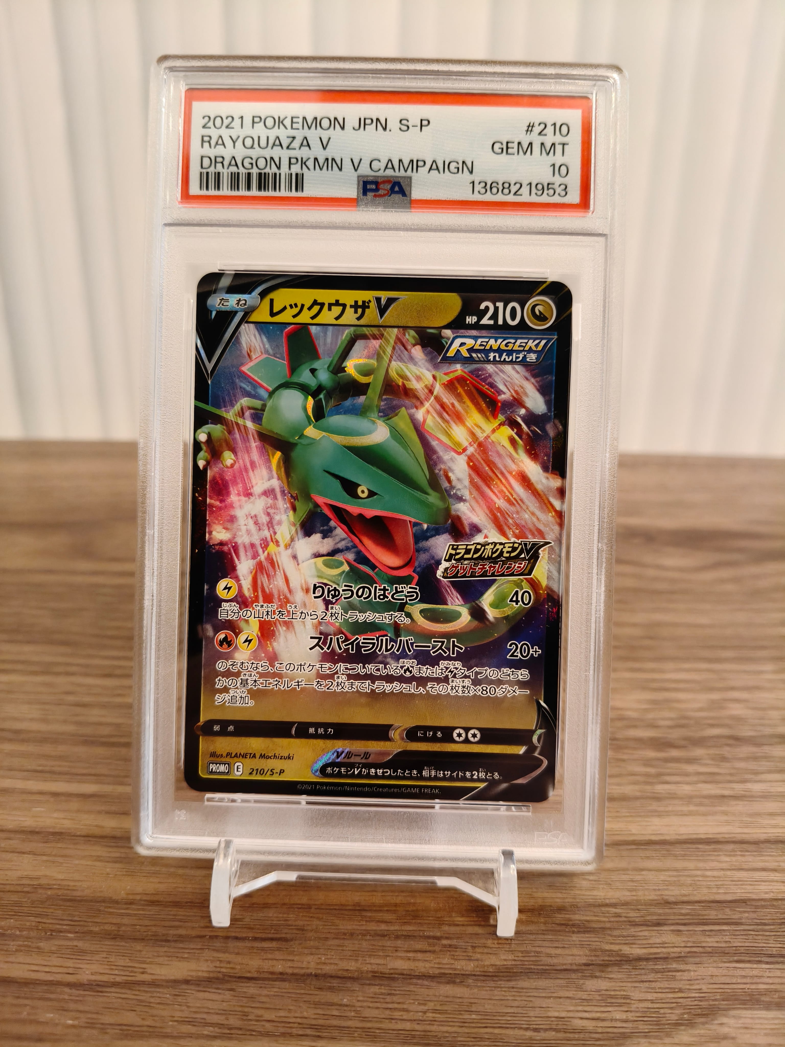 レックウザV: プロモ P [S-P 210](プロモーションカード「S-P」)の新品