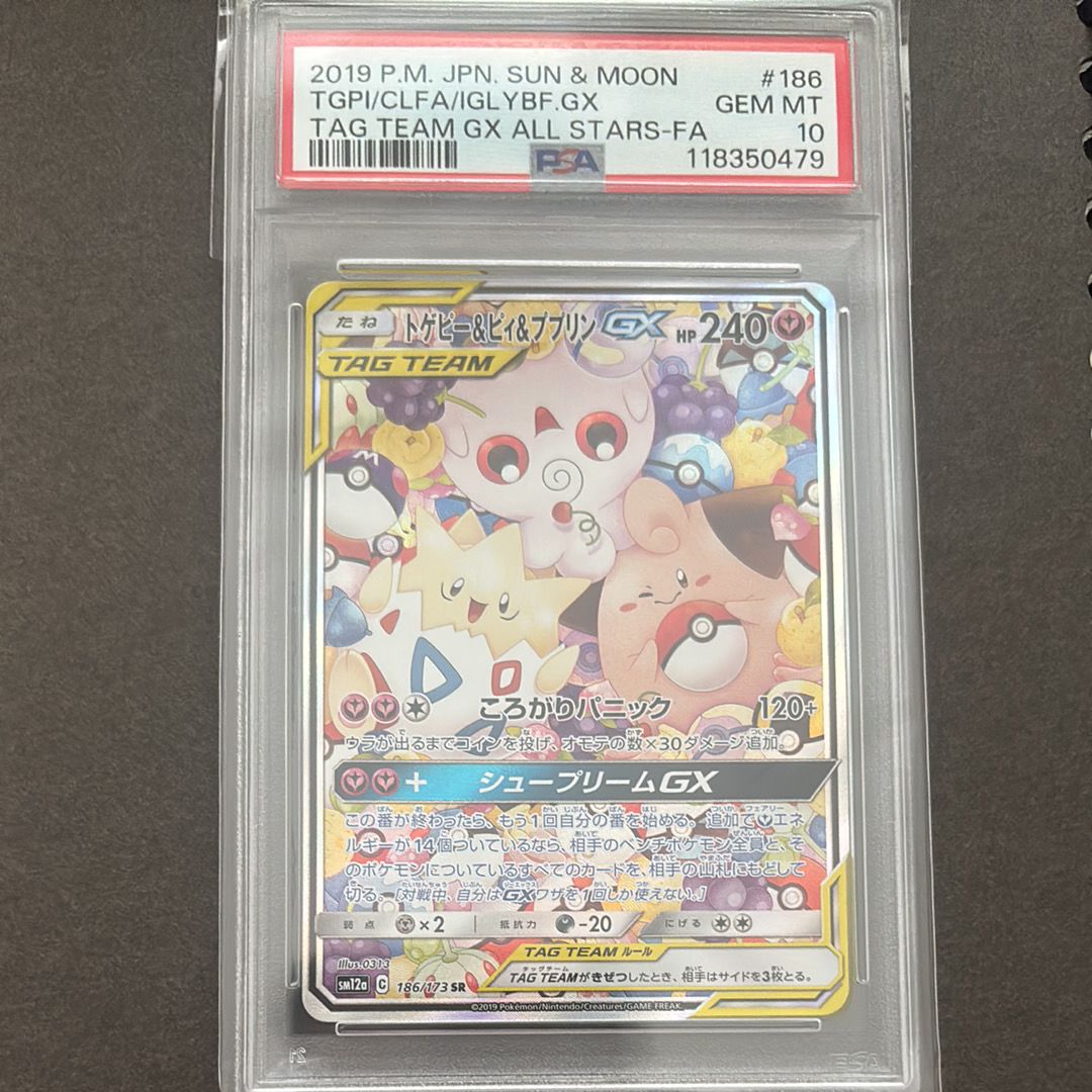 トゲピー&ピィ&ププリンGX SR: SA[SM12a 186/173](ハイクラスパック「TAG TEAM GX タッグオールスターズ」)