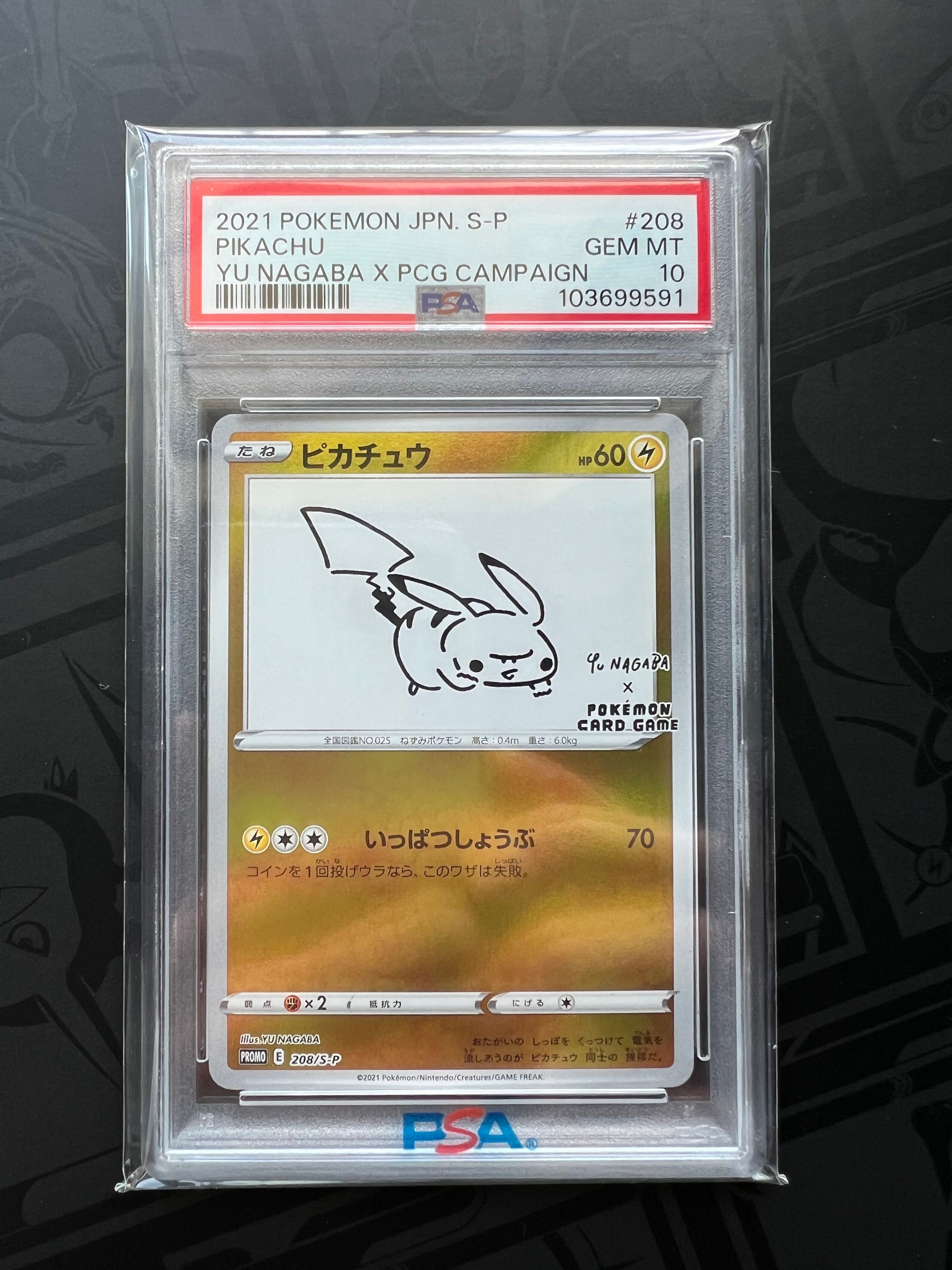 ピカチュウ:プロモ [S-P 208](「YU NAGABA×ポケモンカードゲーム」プロモーションカード「S-P」)
