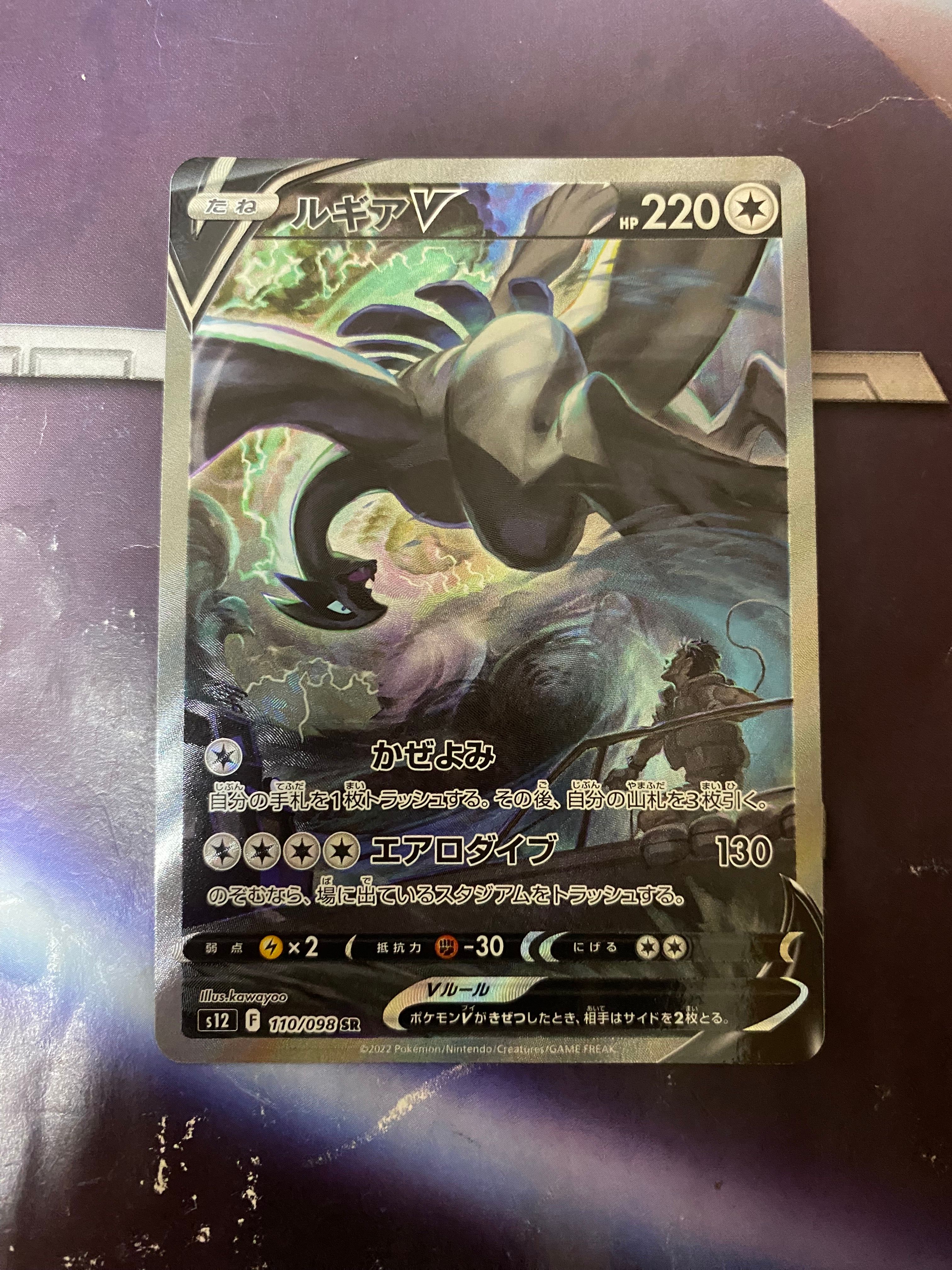 ルギアV SR:SA[s12 110/098](拡張パック「パラダイムトリガー」)