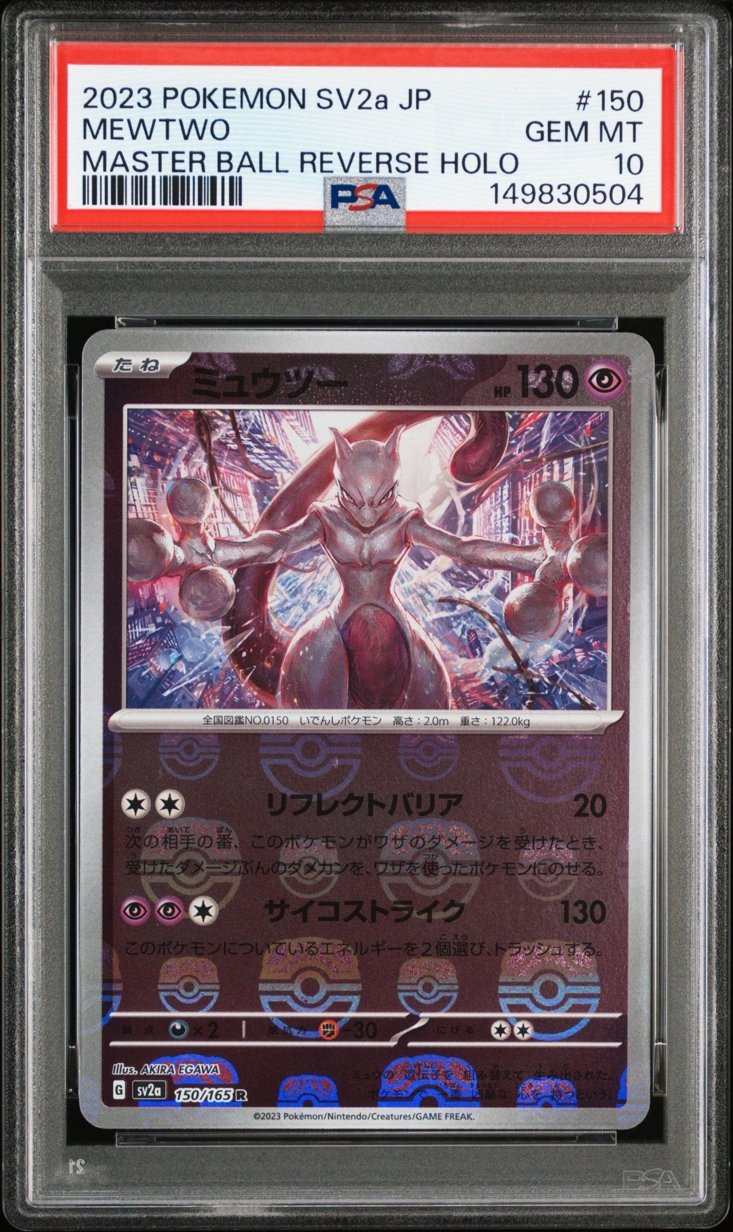 ミュウツー R: マスターボールミラー[SV2a 150/165](強化拡張パック