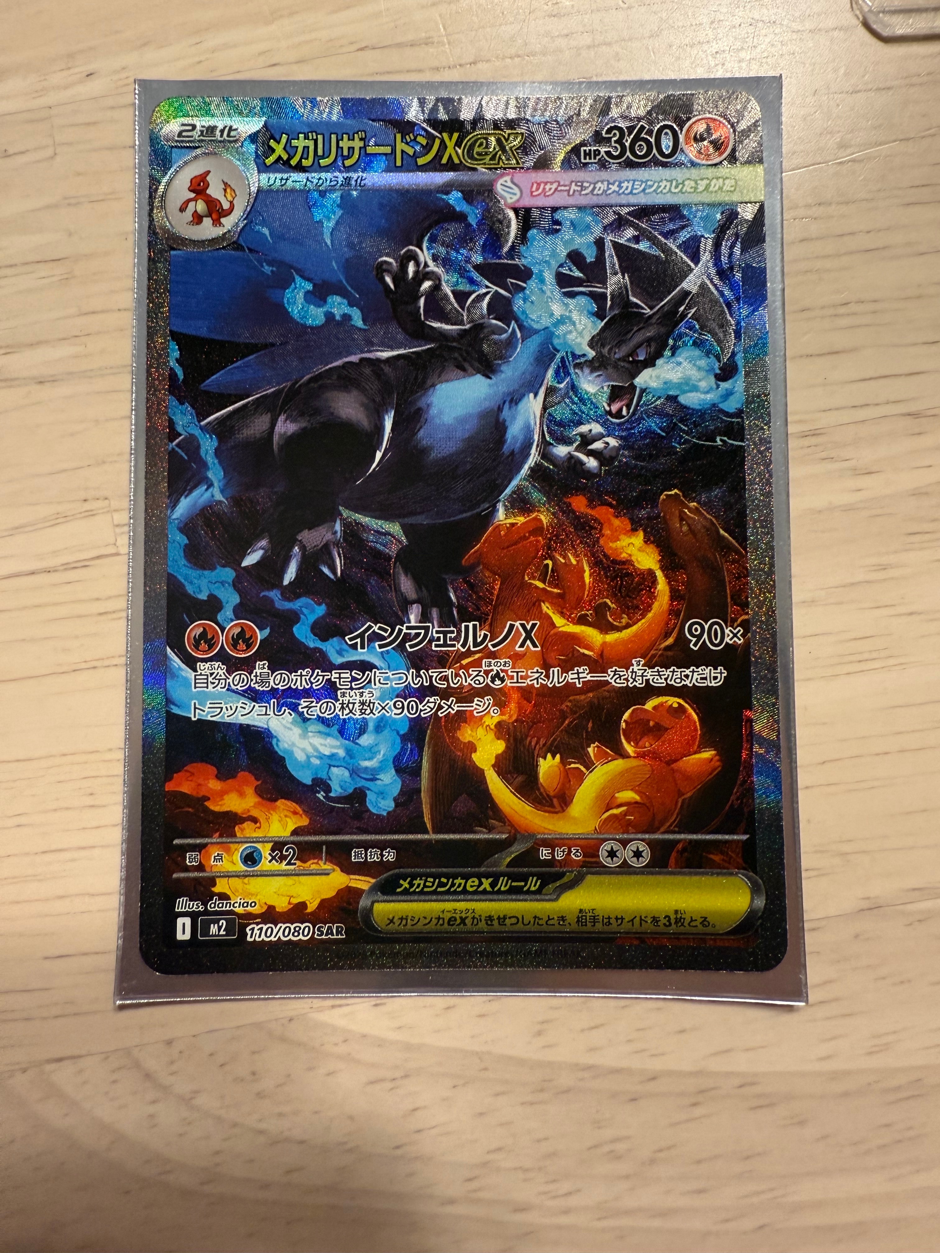 メガリザードンXex SAR [M2 110/080](拡張パック「インフェルノX」)