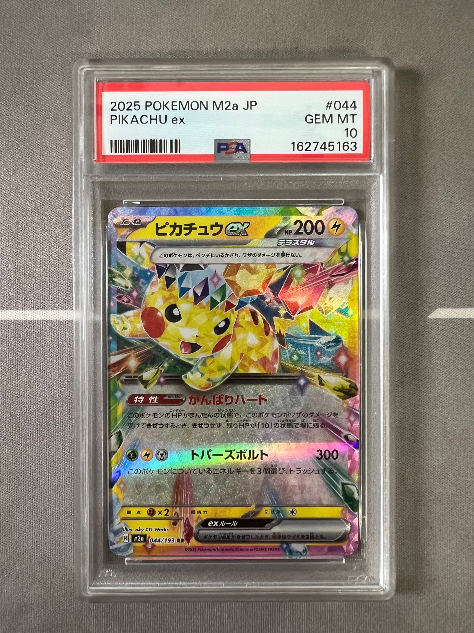 ピカチュウex RR [M2a 044/193](ハイクラスパック「MEGAドリームex