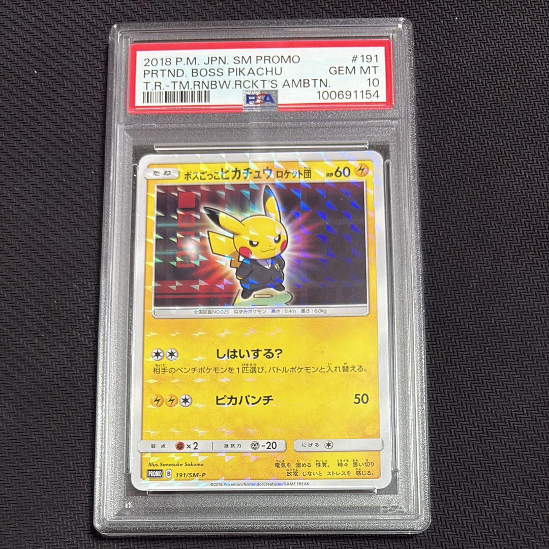 ボスごっこピカチュウ ロケット団: プロモ[SM-P 191](プロモーションカード「SM-P」)