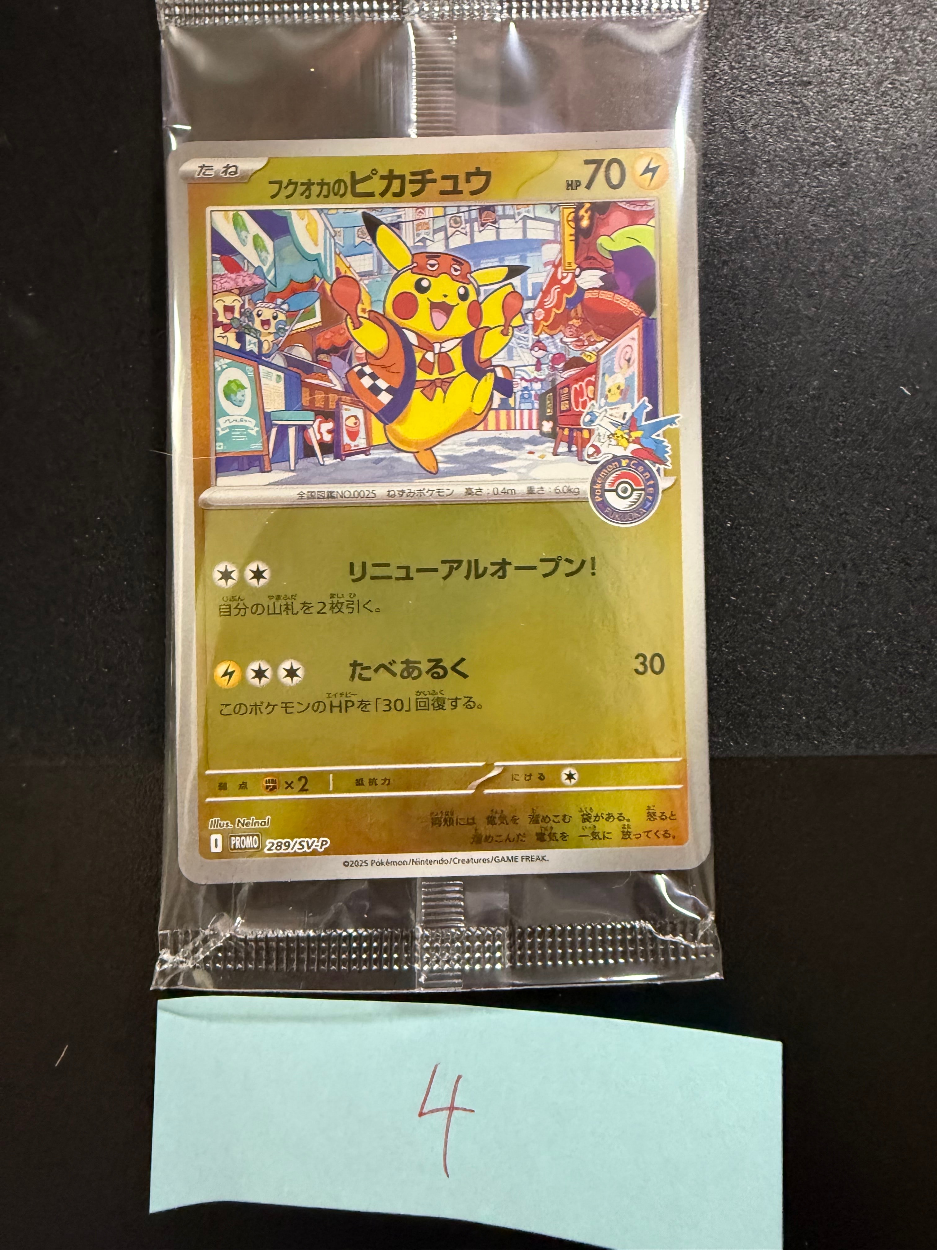 フクオカのピカチュウ P [SV-P 289](スペシャルBOX「ポケモンセンターフクオカ」)
