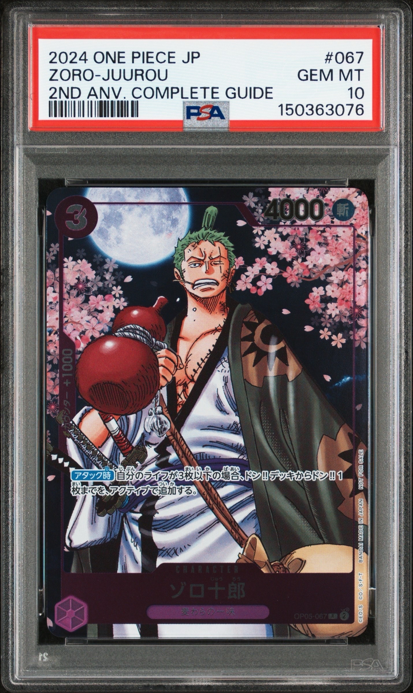 ゾロ十郎 R [OP05-067](プロモーションカード「ONE PIECE CARD GAME